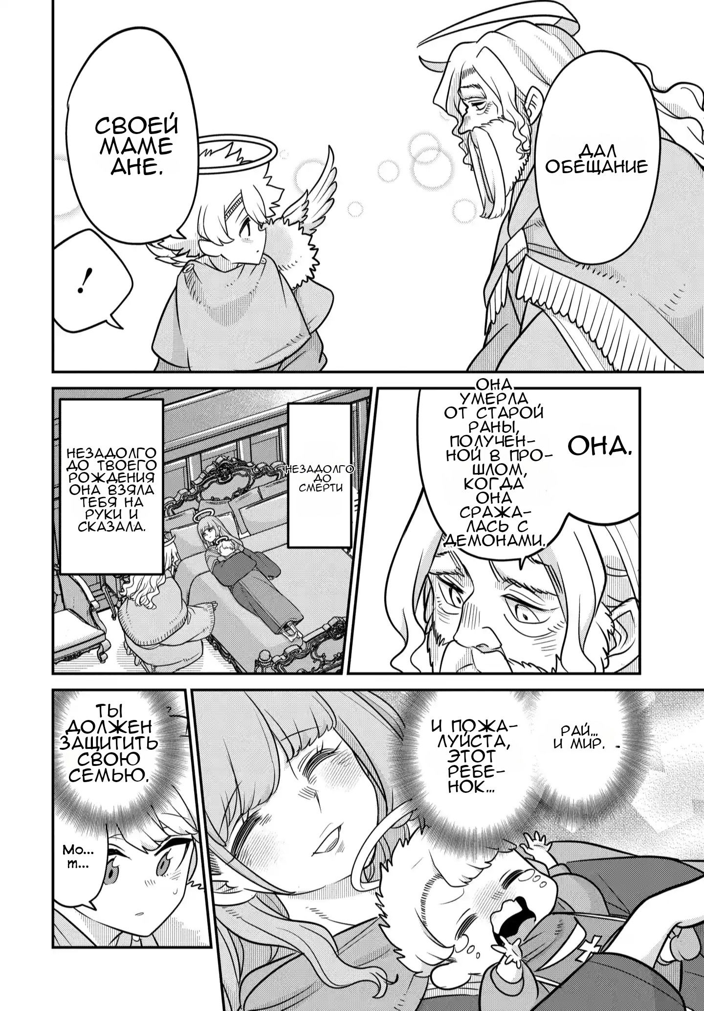 Манга Дочь Короля Демонов слишком добра! - Глава 38 Страница 5