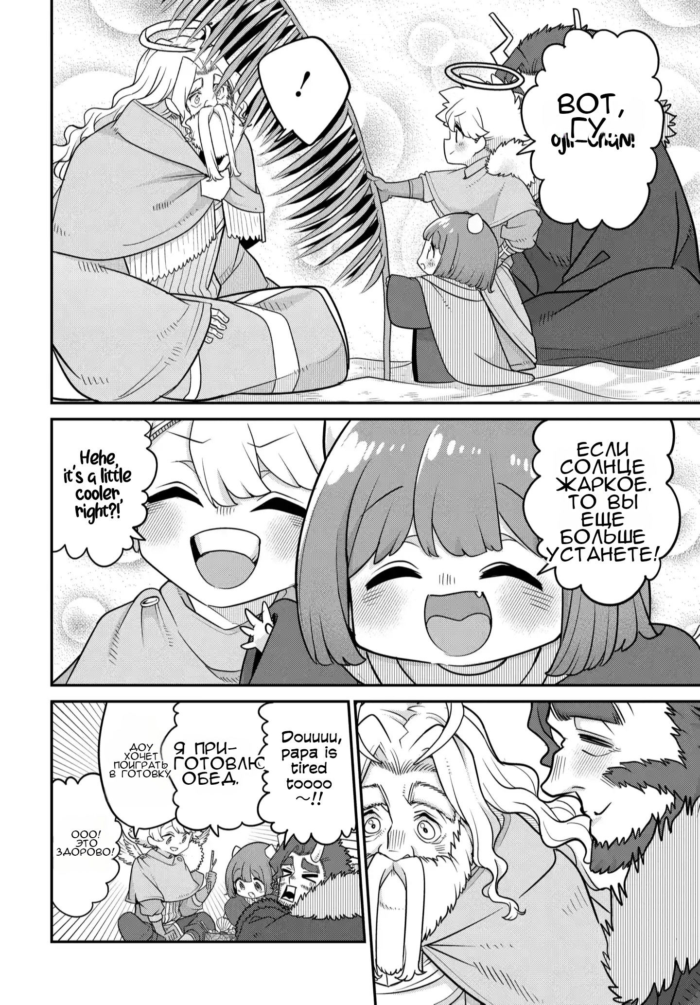 Манга Дочь Короля Демонов слишком добра! - Глава 38 Страница 3