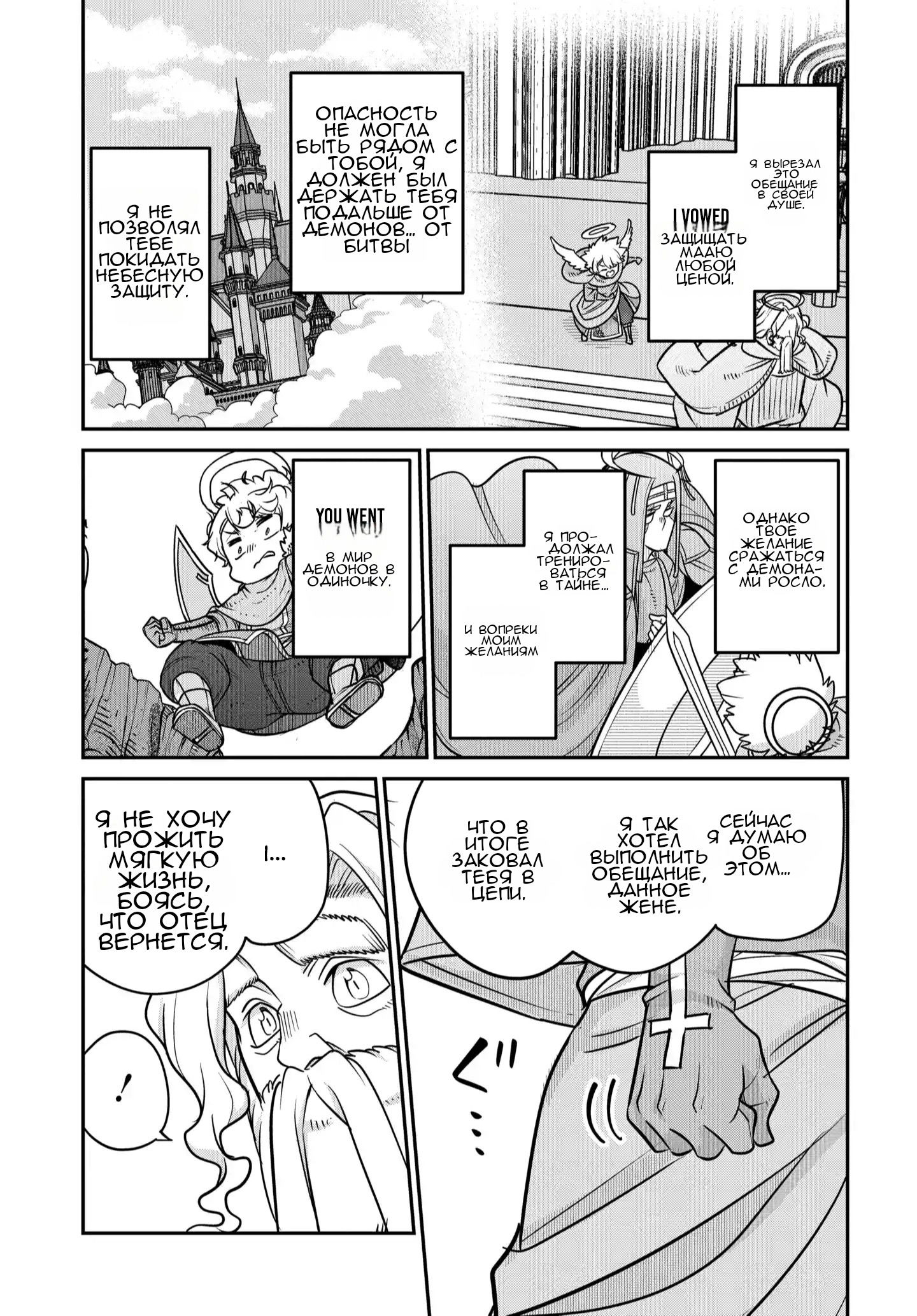 Манга Дочь Короля Демонов слишком добра! - Глава 38 Страница 6