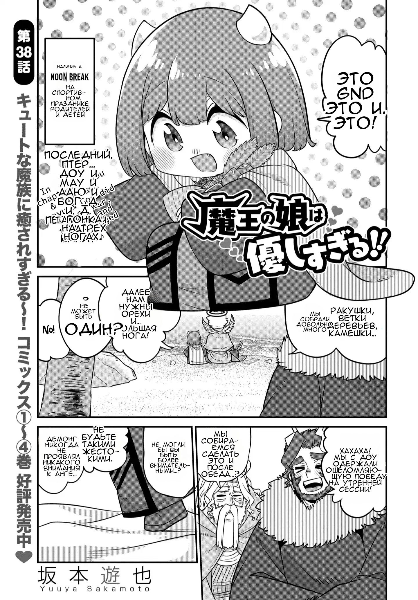 Манга Дочь Короля Демонов слишком добра! - Глава 38 Страница 2