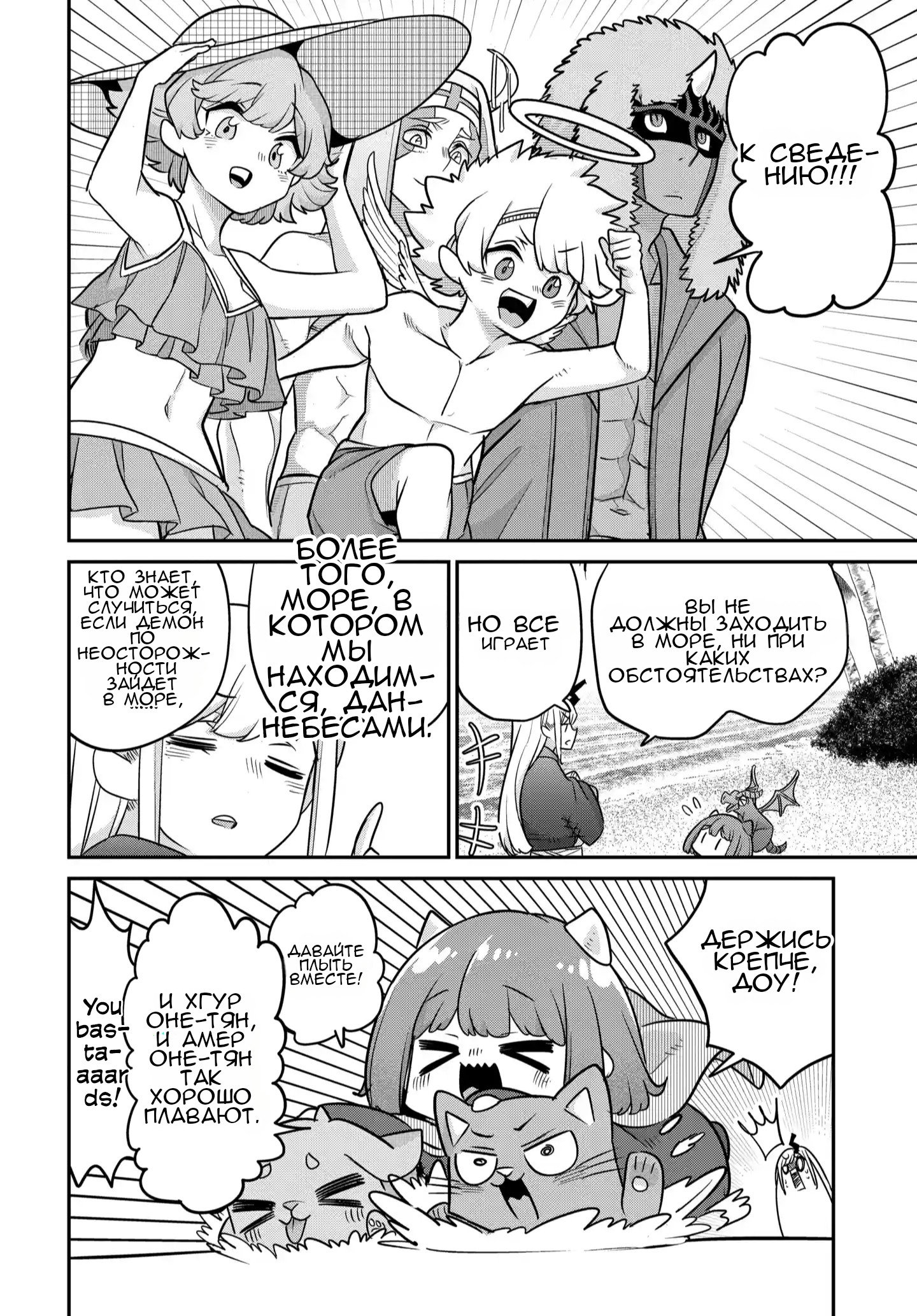 Манга Дочь Короля Демонов слишком добра! - Глава 38 Страница 15