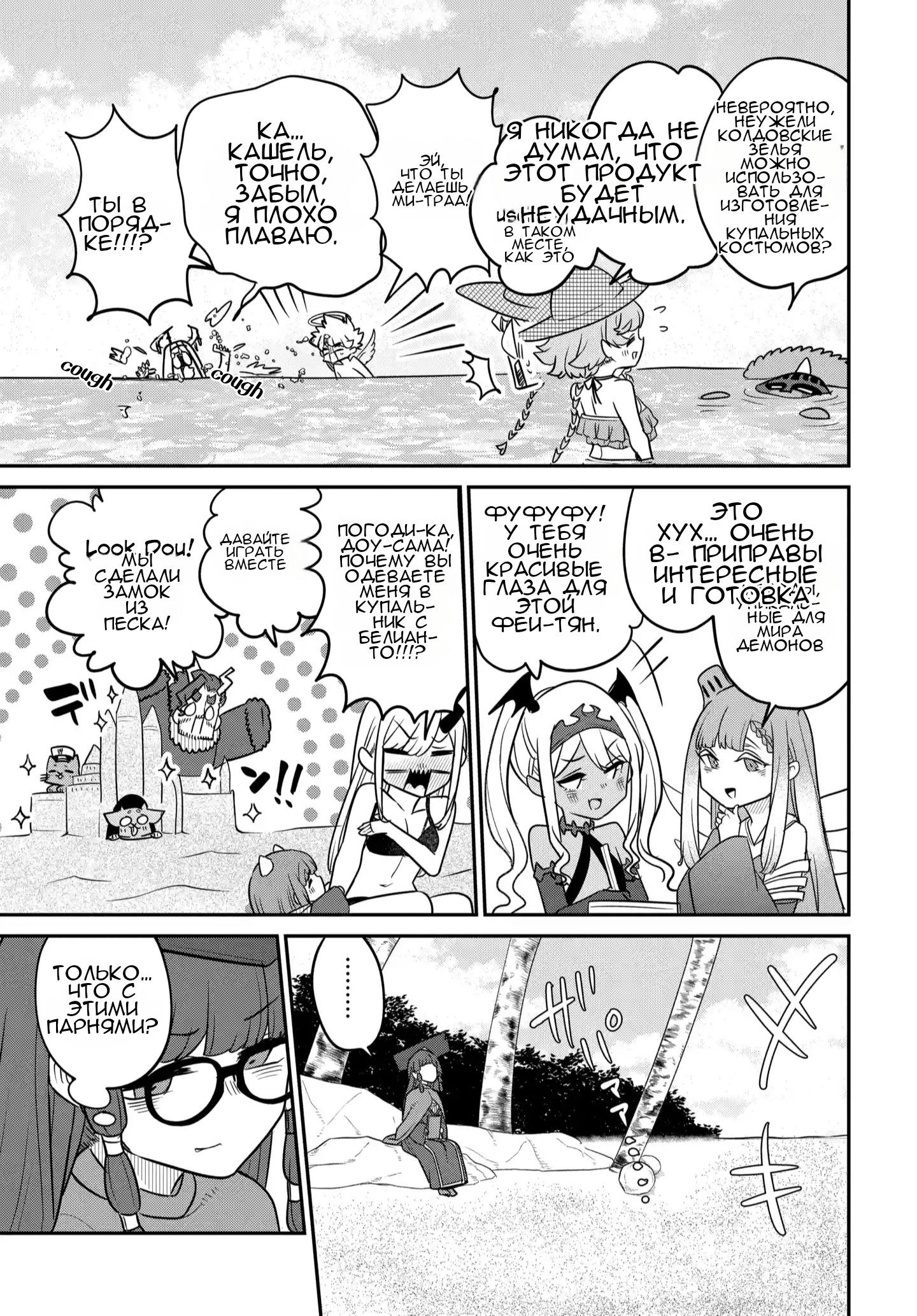 Манга Дочь Короля Демонов слишком добра! - Глава 38 Страница 16