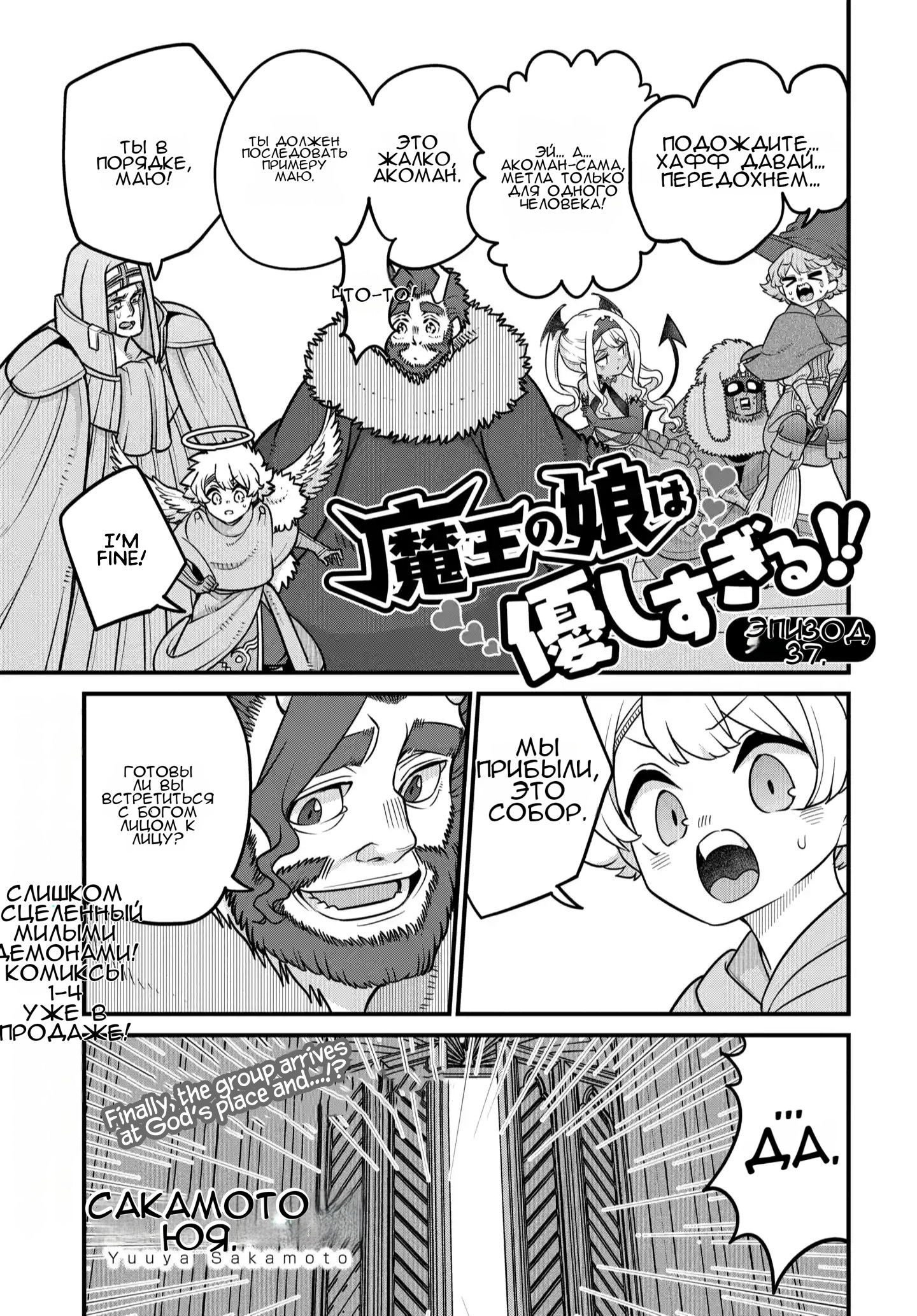 Манга Дочь Короля Демонов слишком добра! - Глава 37 Страница 2
