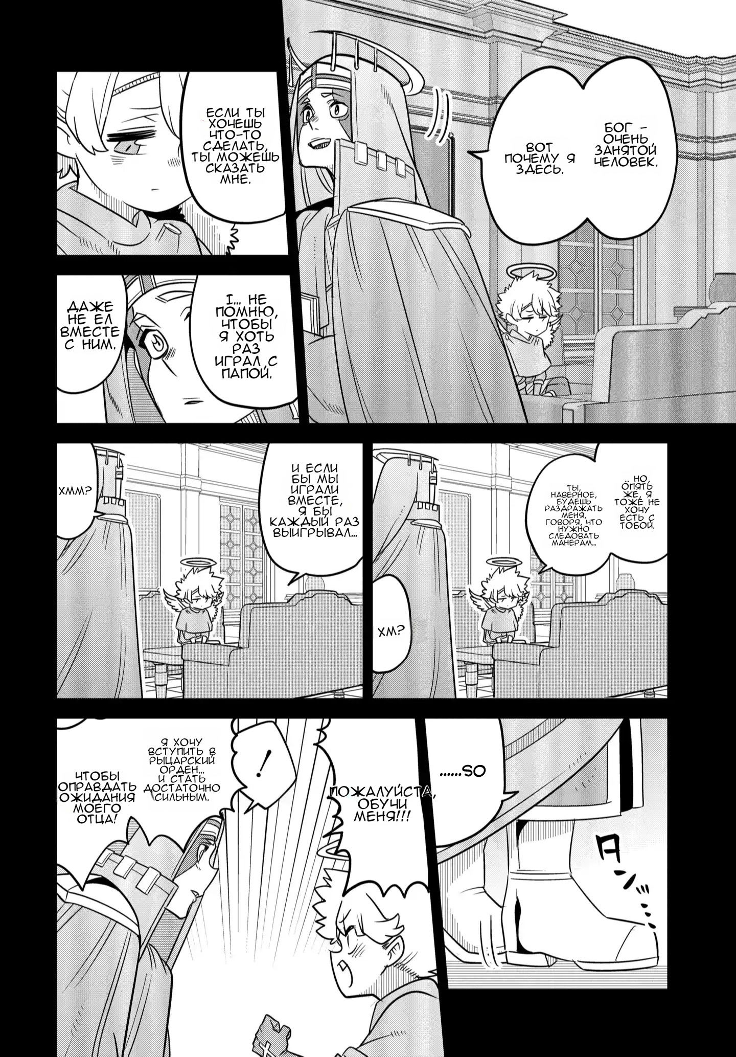 Манга Дочь Короля Демонов слишком добра! - Глава 37 Страница 11