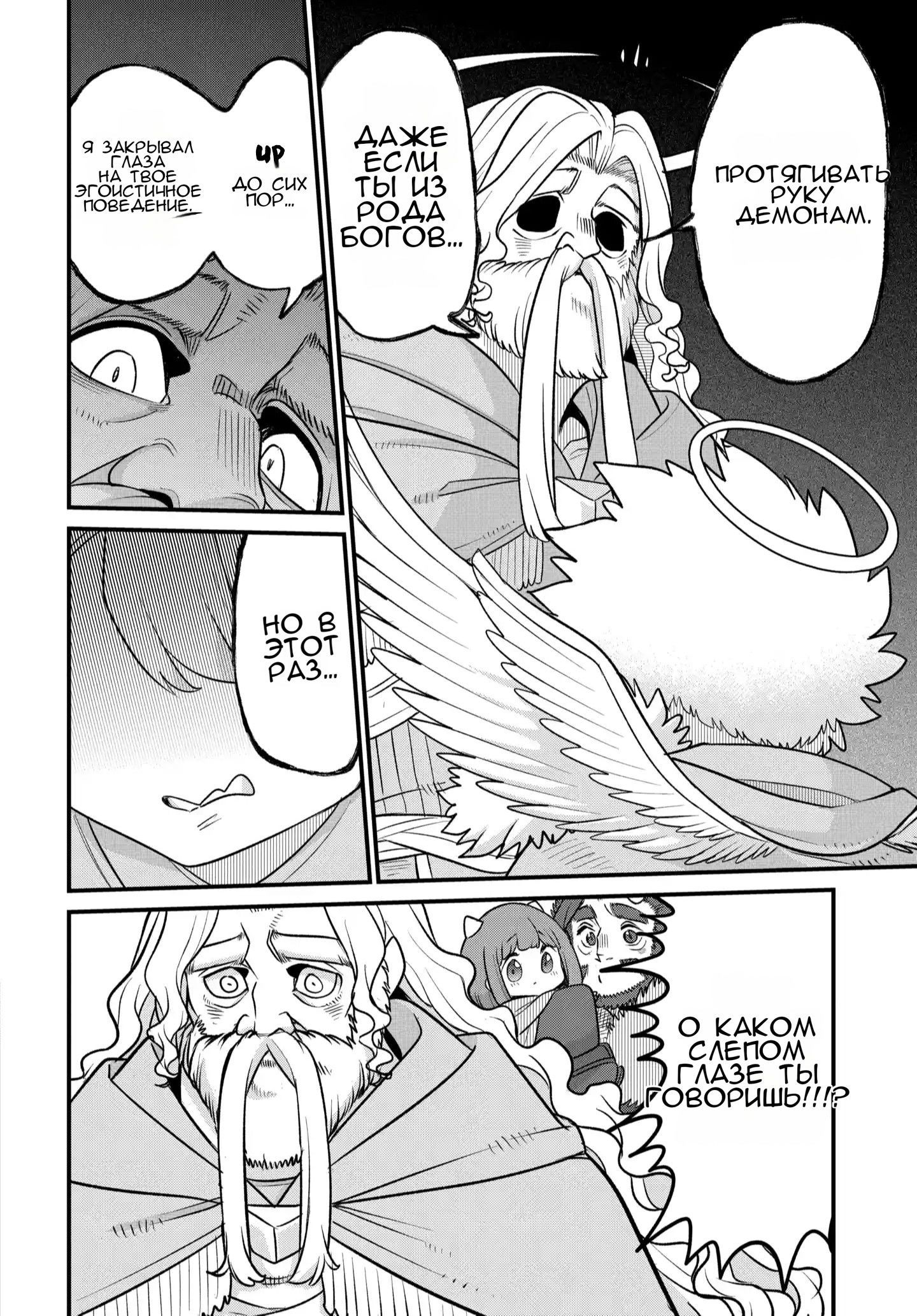 Манга Дочь Короля Демонов слишком добра! - Глава 37 Страница 9
