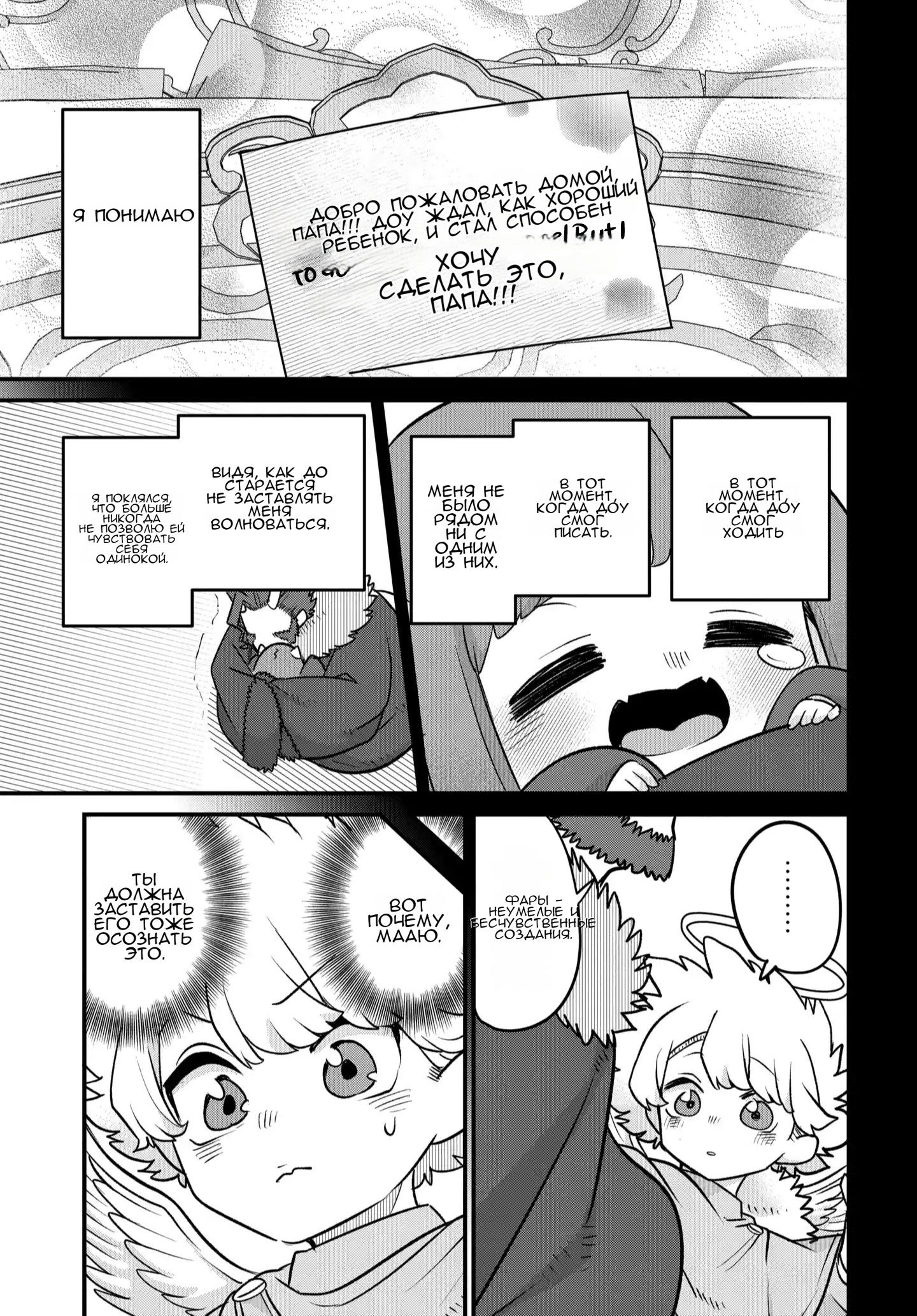 Манга Дочь Короля Демонов слишком добра! - Глава 37 Страница 22