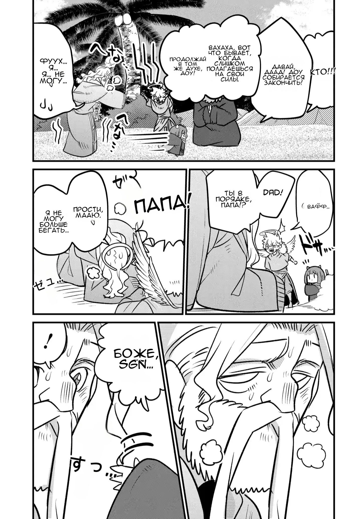 Манга Дочь Короля Демонов слишком добра! - Глава 37 Страница 24