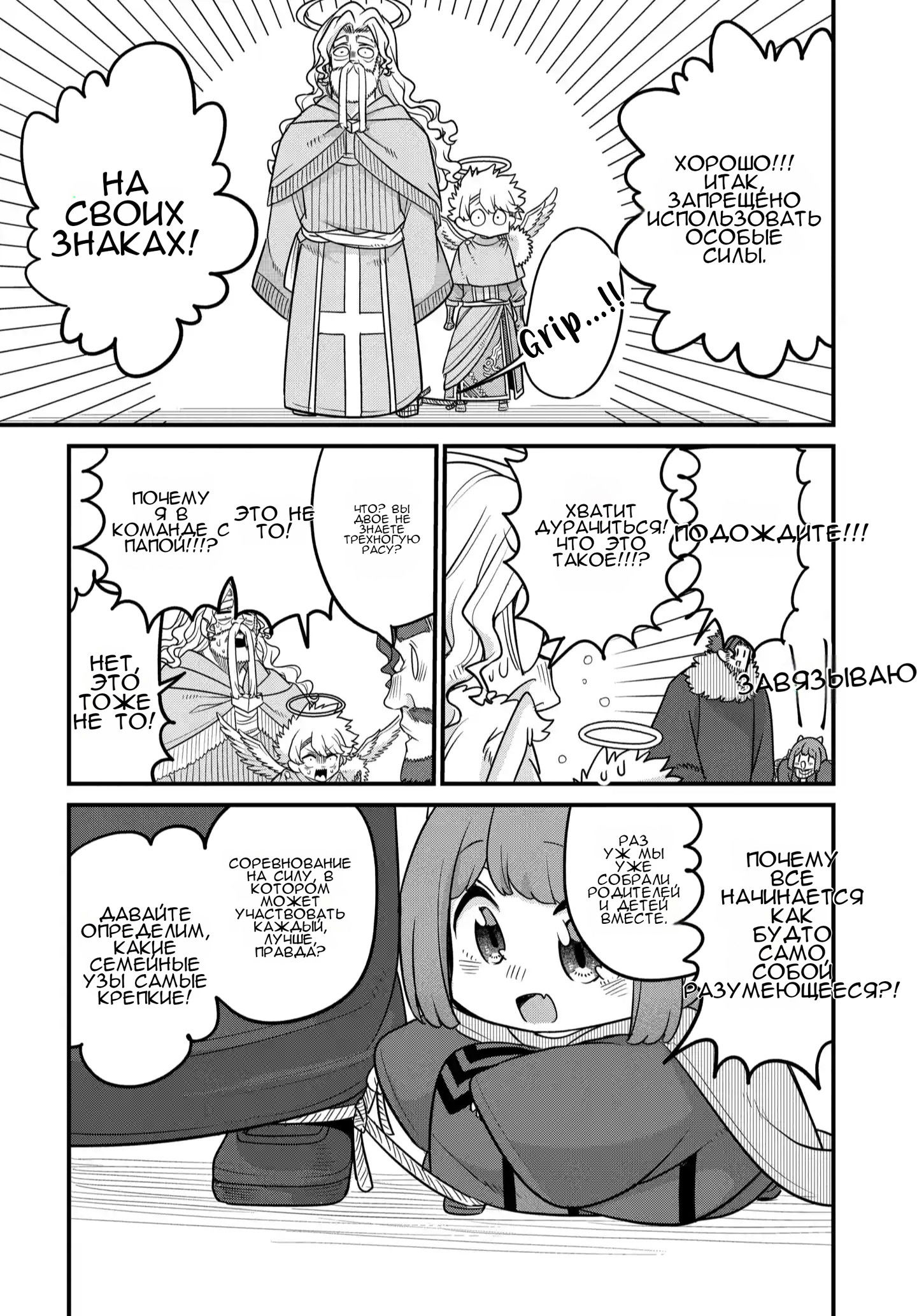 Манга Дочь Короля Демонов слишком добра! - Глава 37 Страница 17