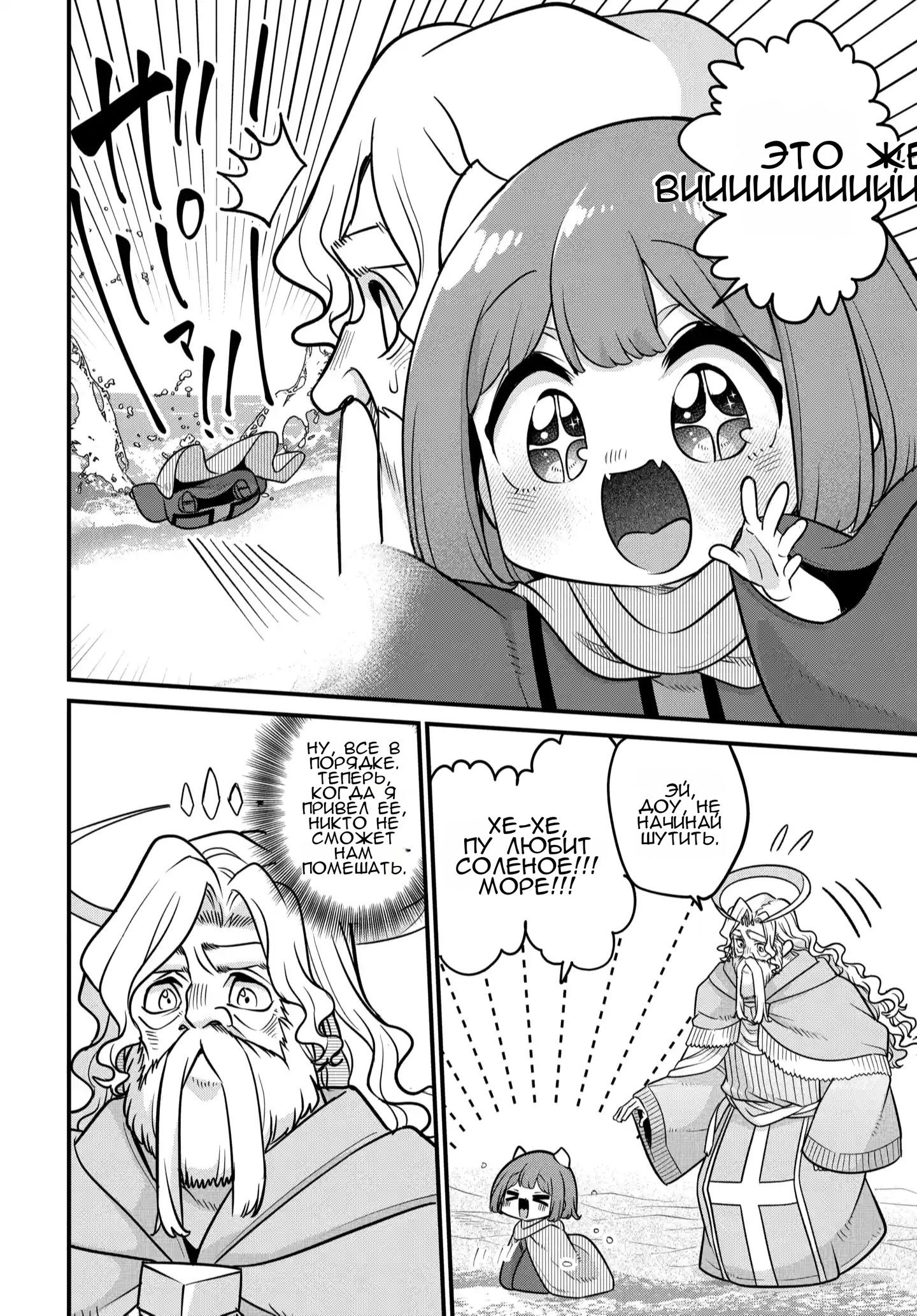 Манга Дочь Короля Демонов слишком добра! - Глава 37 Страница 5