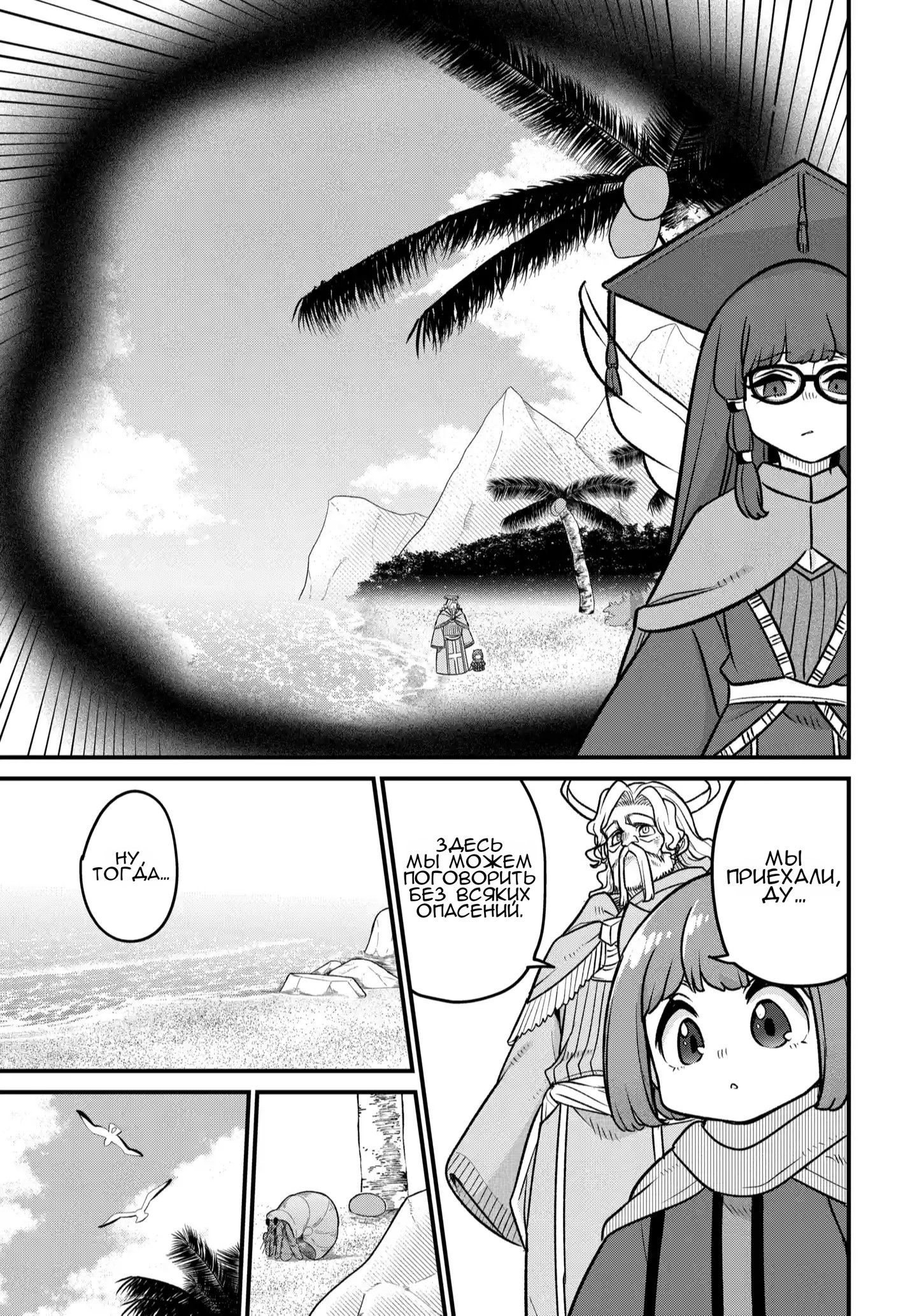 Манга Дочь Короля Демонов слишком добра! - Глава 37 Страница 4