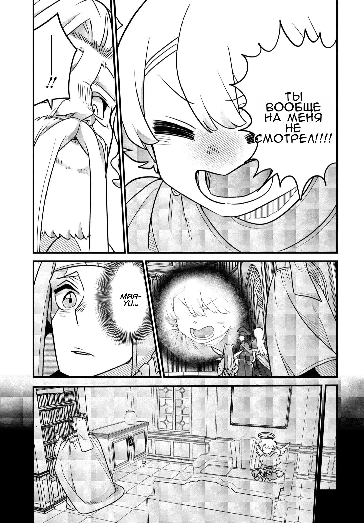 Манга Дочь Короля Демонов слишком добра! - Глава 37 Страница 10