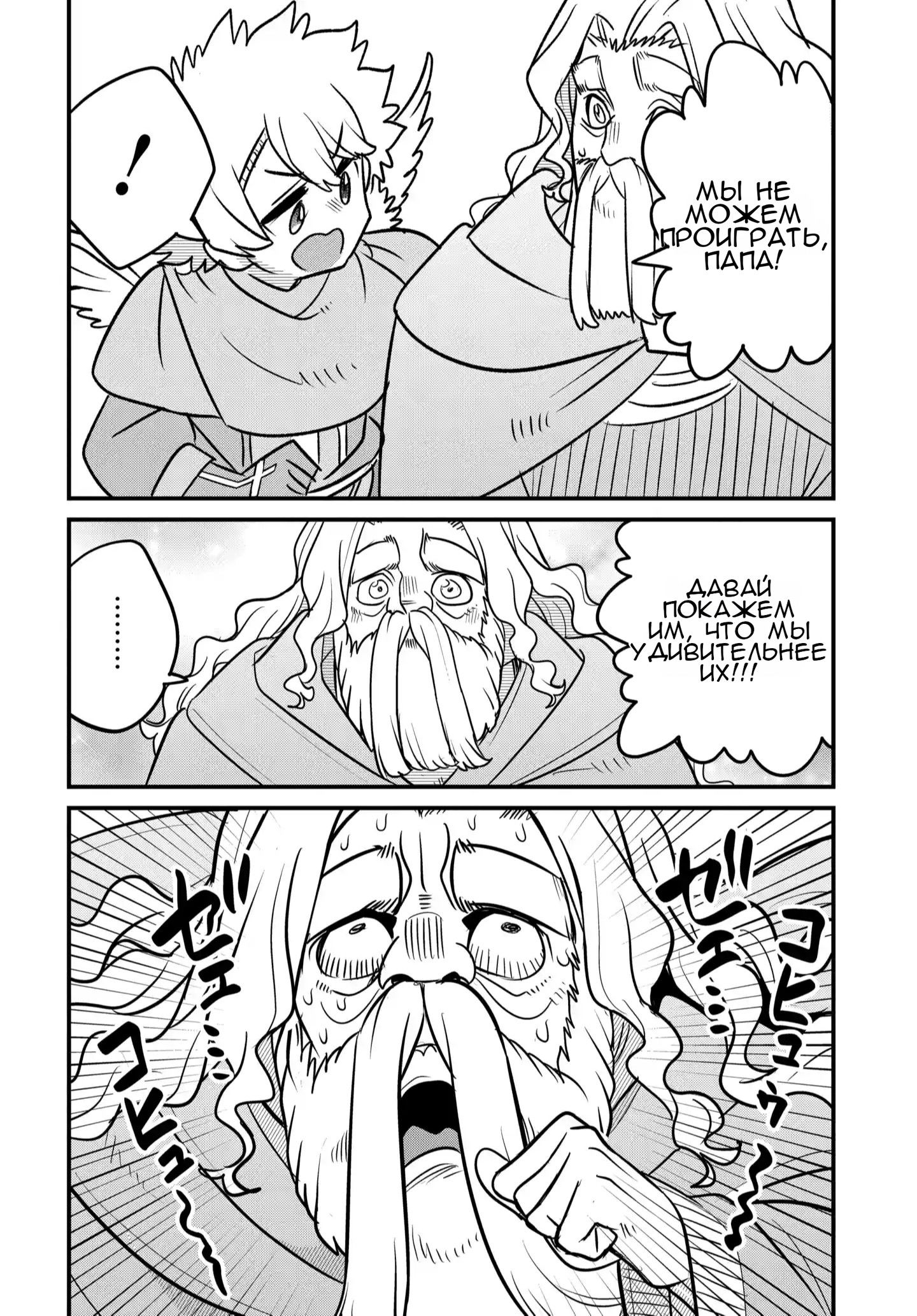 Манга Дочь Короля Демонов слишком добра! - Глава 37 Страница 23