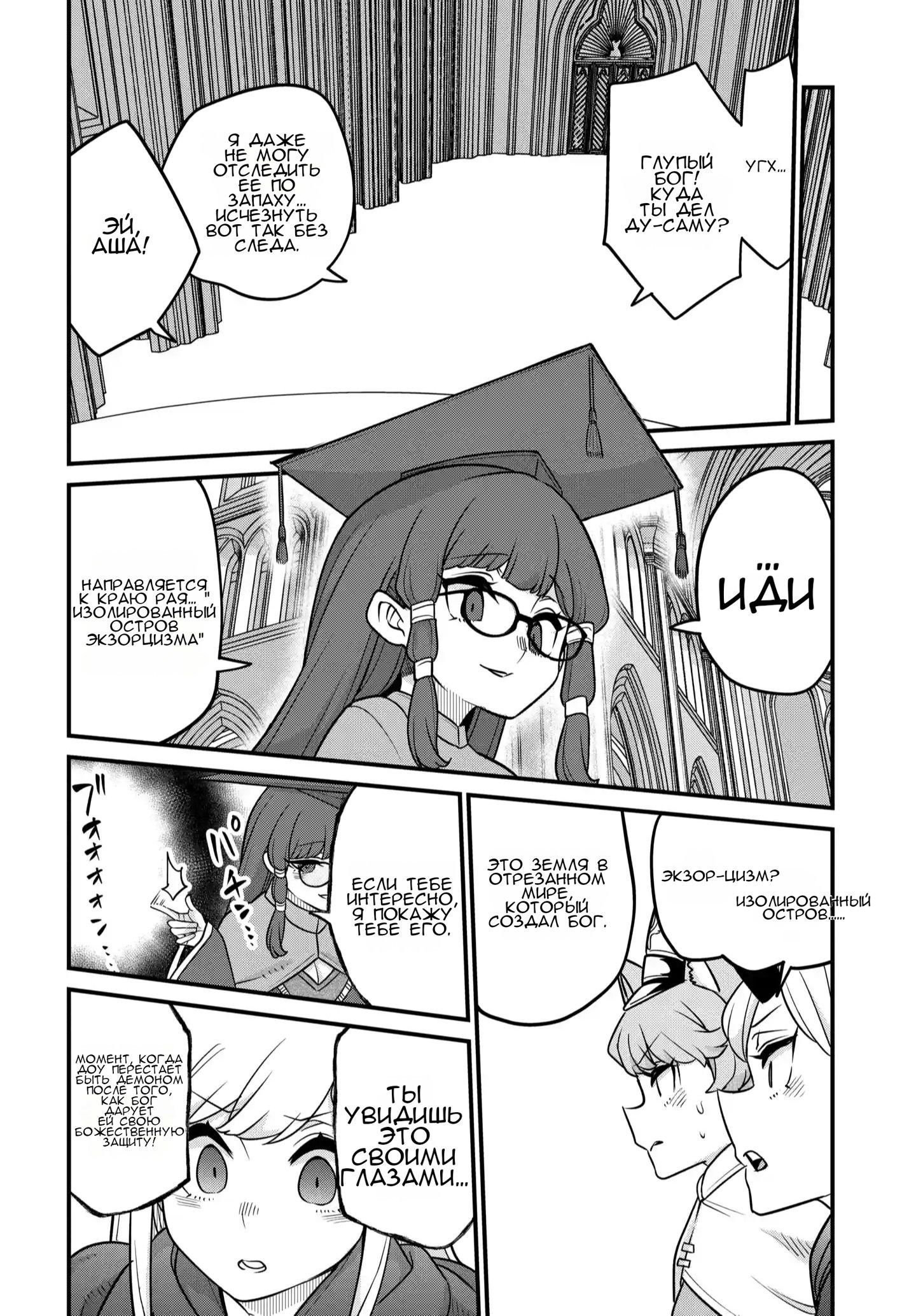 Манга Дочь Короля Демонов слишком добра! - Глава 37 Страница 3