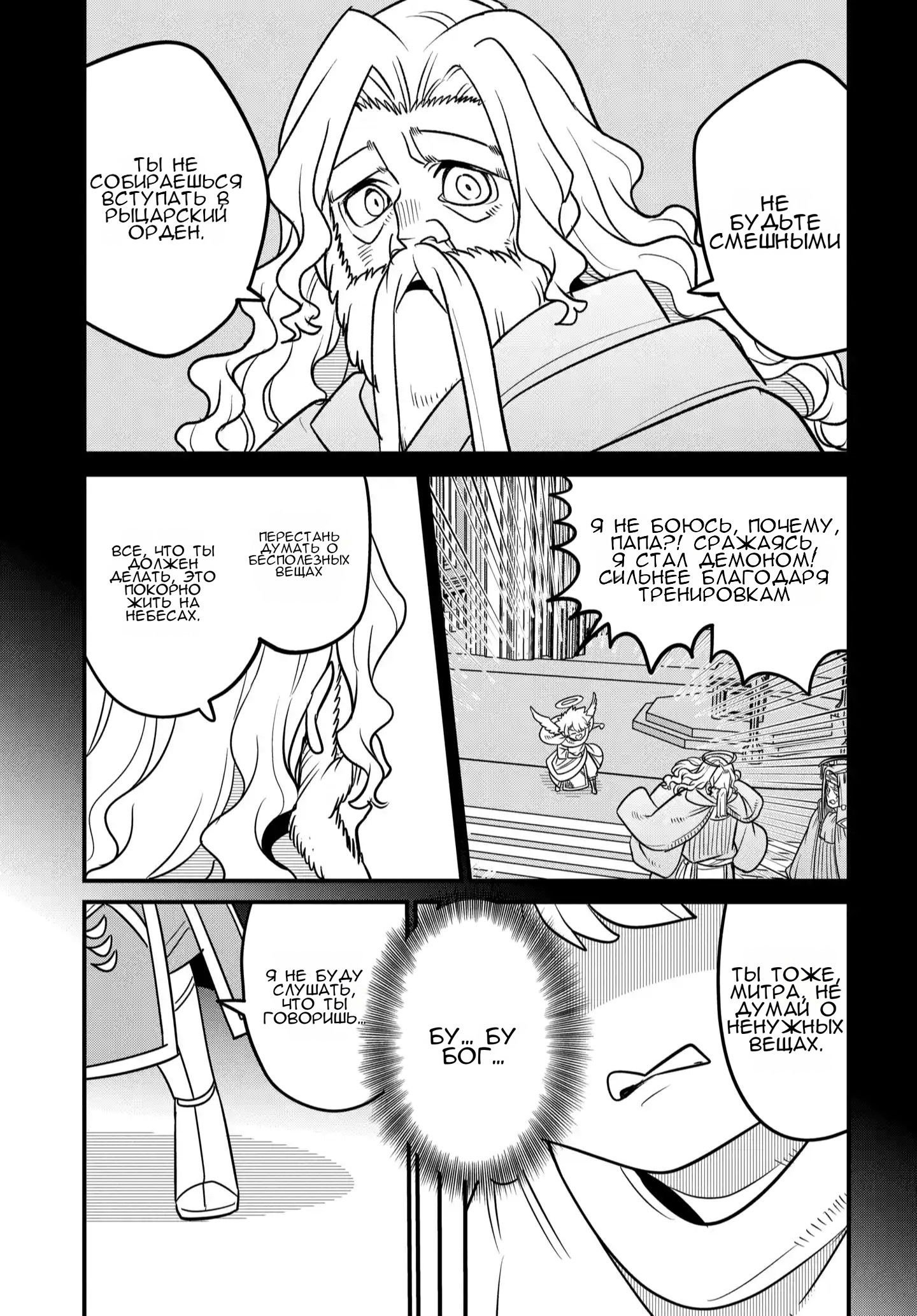 Манга Дочь Короля Демонов слишком добра! - Глава 37 Страница 12