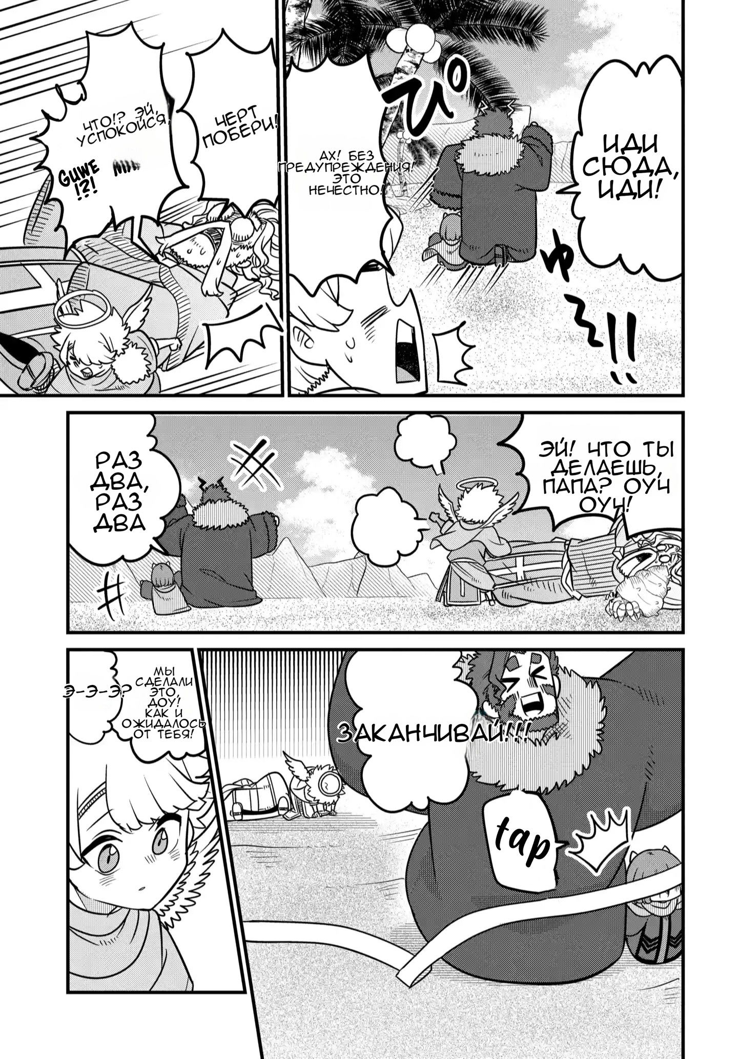 Манга Дочь Короля Демонов слишком добра! - Глава 37 Страница 18