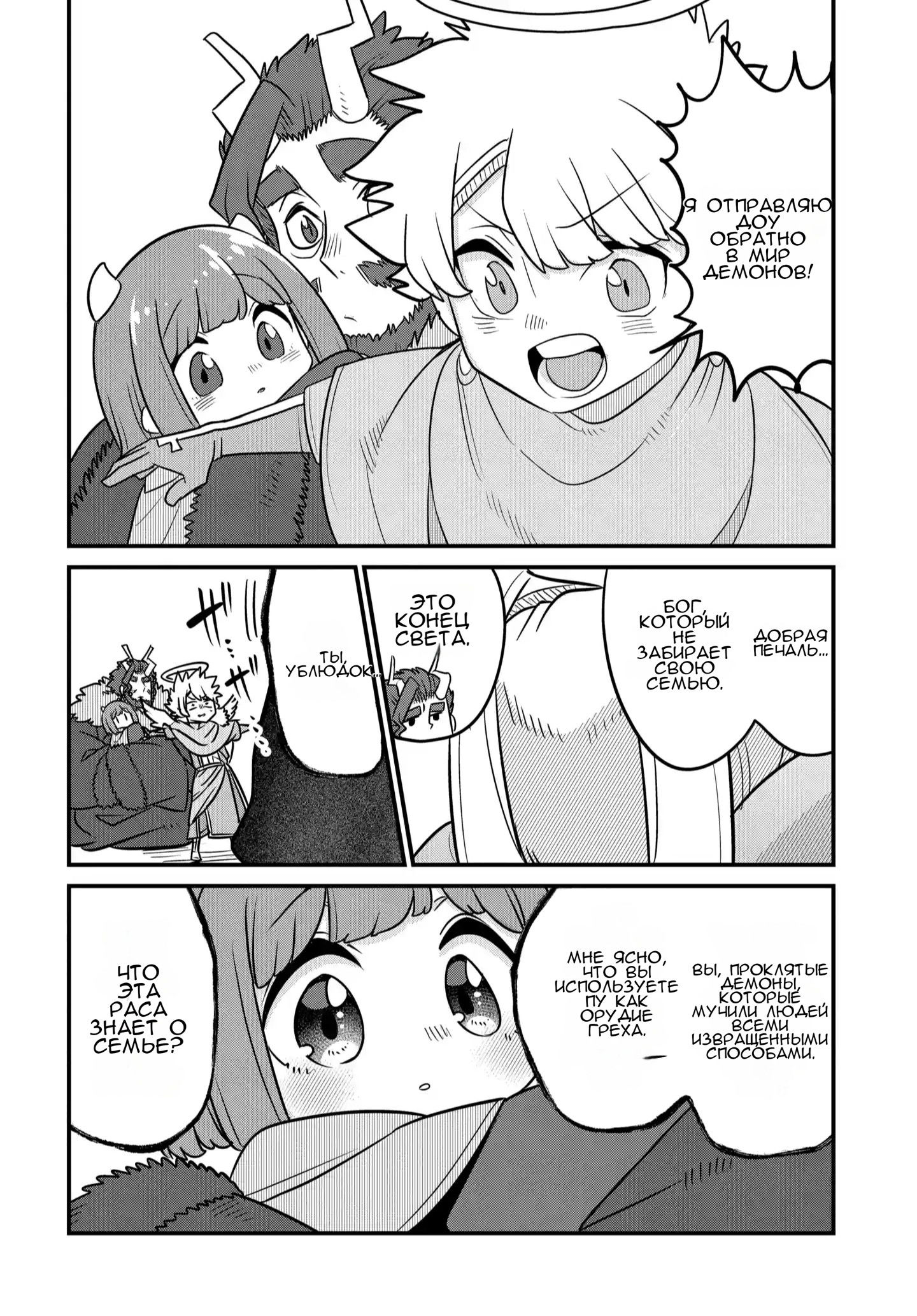 Манга Дочь Короля Демонов слишком добра! - Глава 37 Страница 13