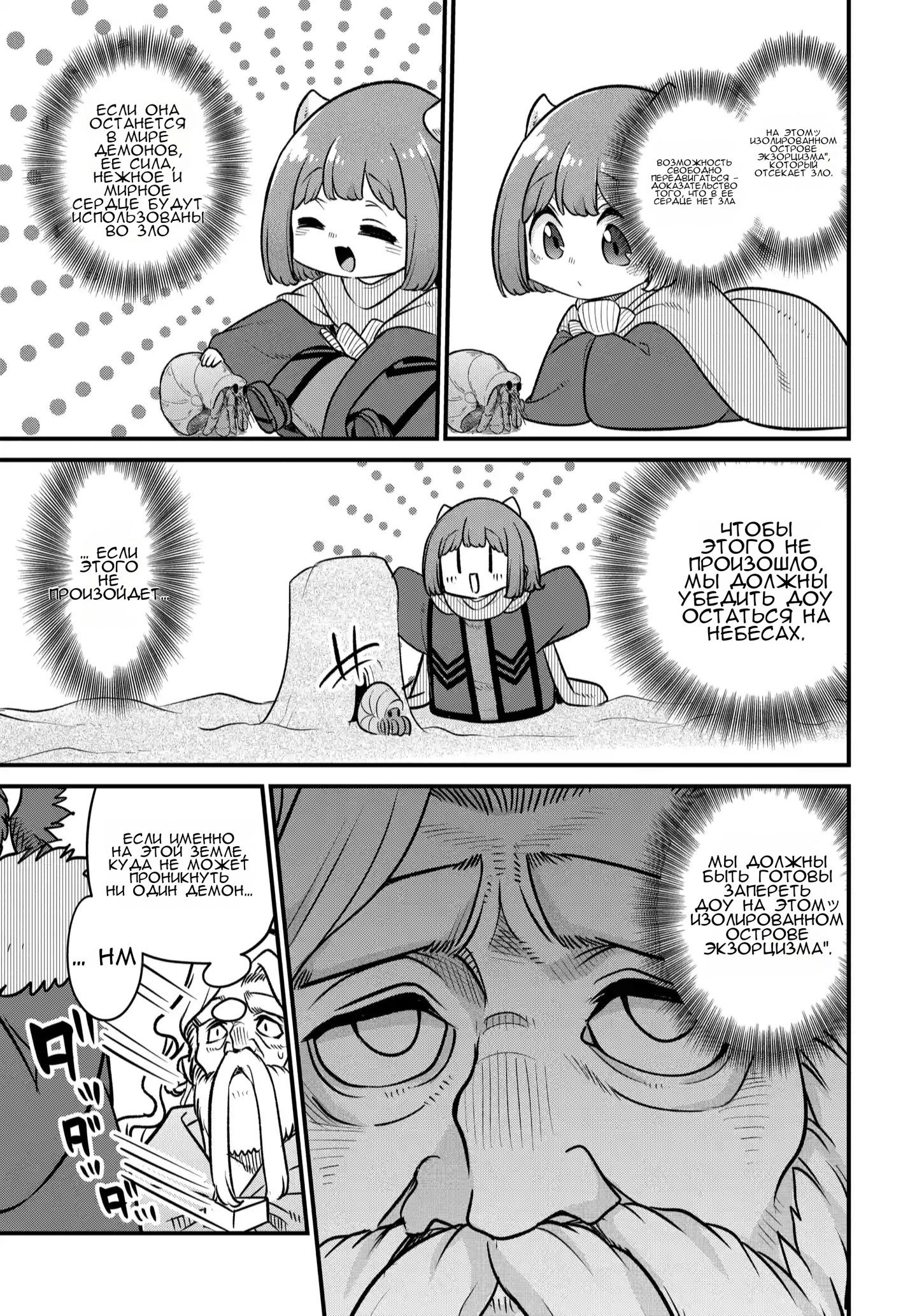 Манга Дочь Короля Демонов слишком добра! - Глава 37 Страница 6