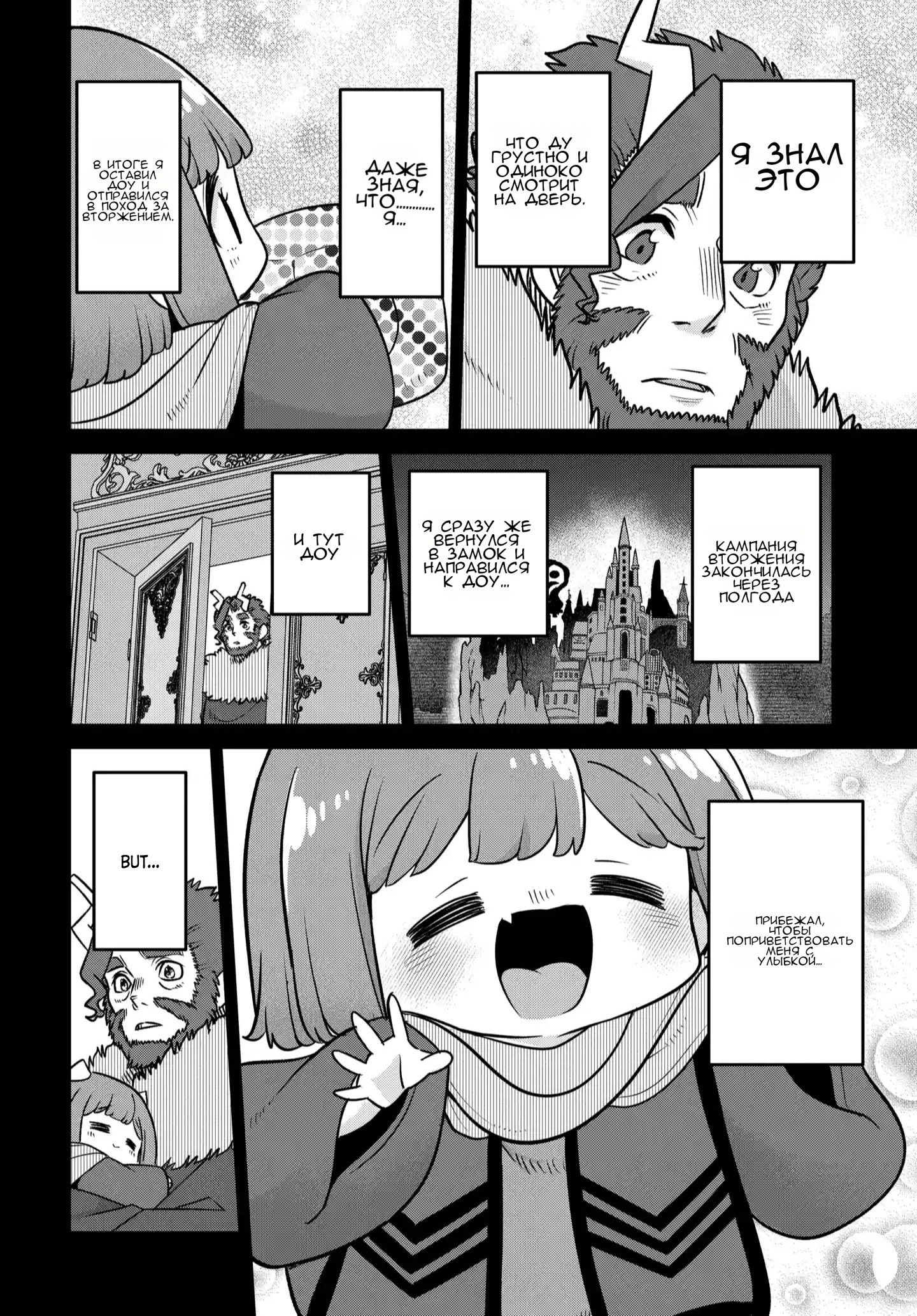 Манга Дочь Короля Демонов слишком добра! - Глава 37 Страница 21