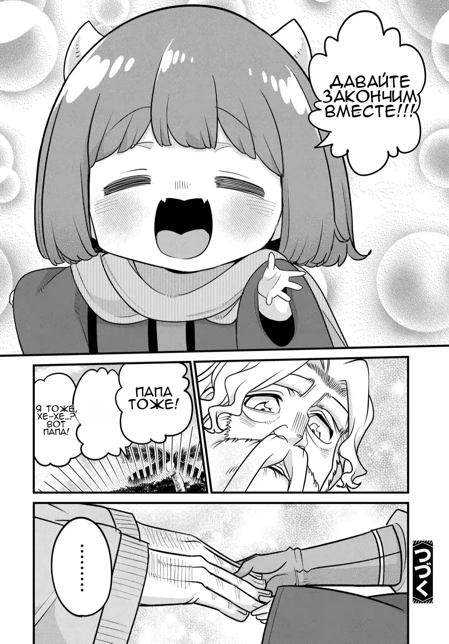 Манга Дочь Короля Демонов слишком добра! - Глава 37 Страница 25