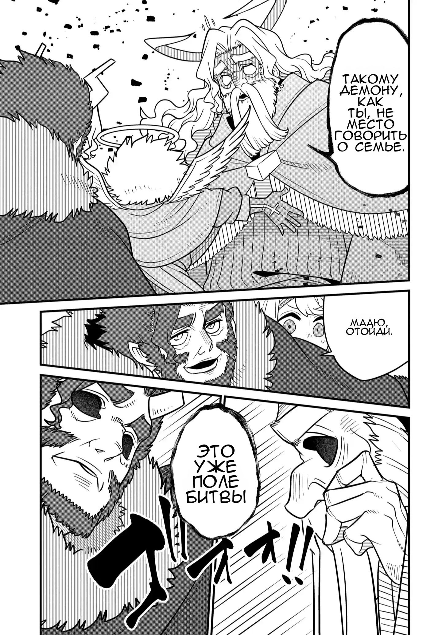 Манга Дочь Короля Демонов слишком добра! - Глава 37 Страница 14