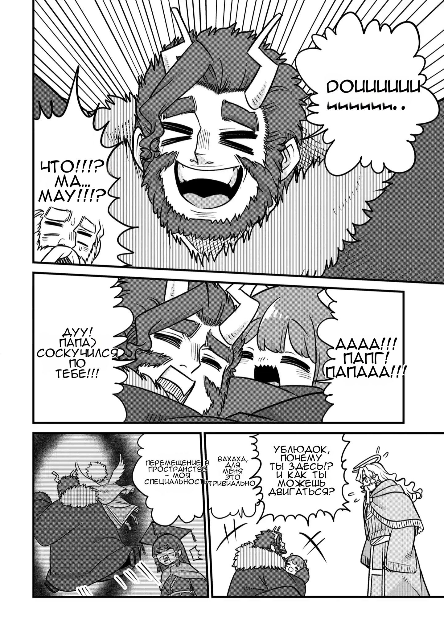 Манга Дочь Короля Демонов слишком добра! - Глава 37 Страница 7