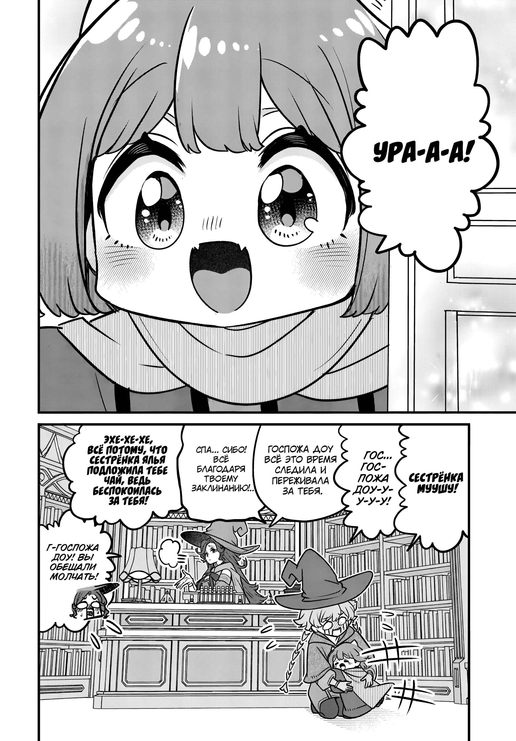 Манга Дочь Короля Демонов слишком добра! - Глава 36.5 Страница 7