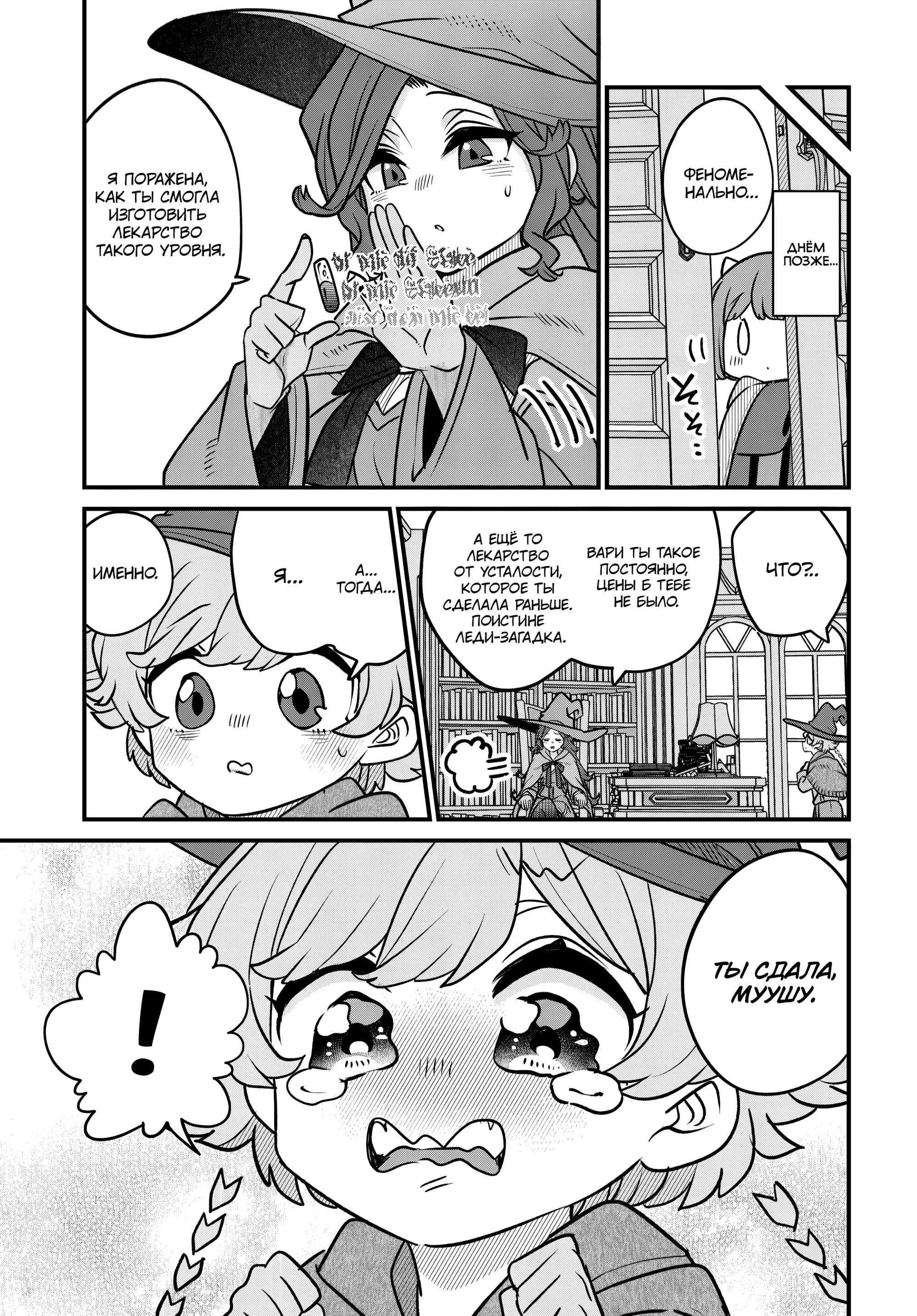 Манга Дочь Короля Демонов слишком добра! - Глава 36.5 Страница 6