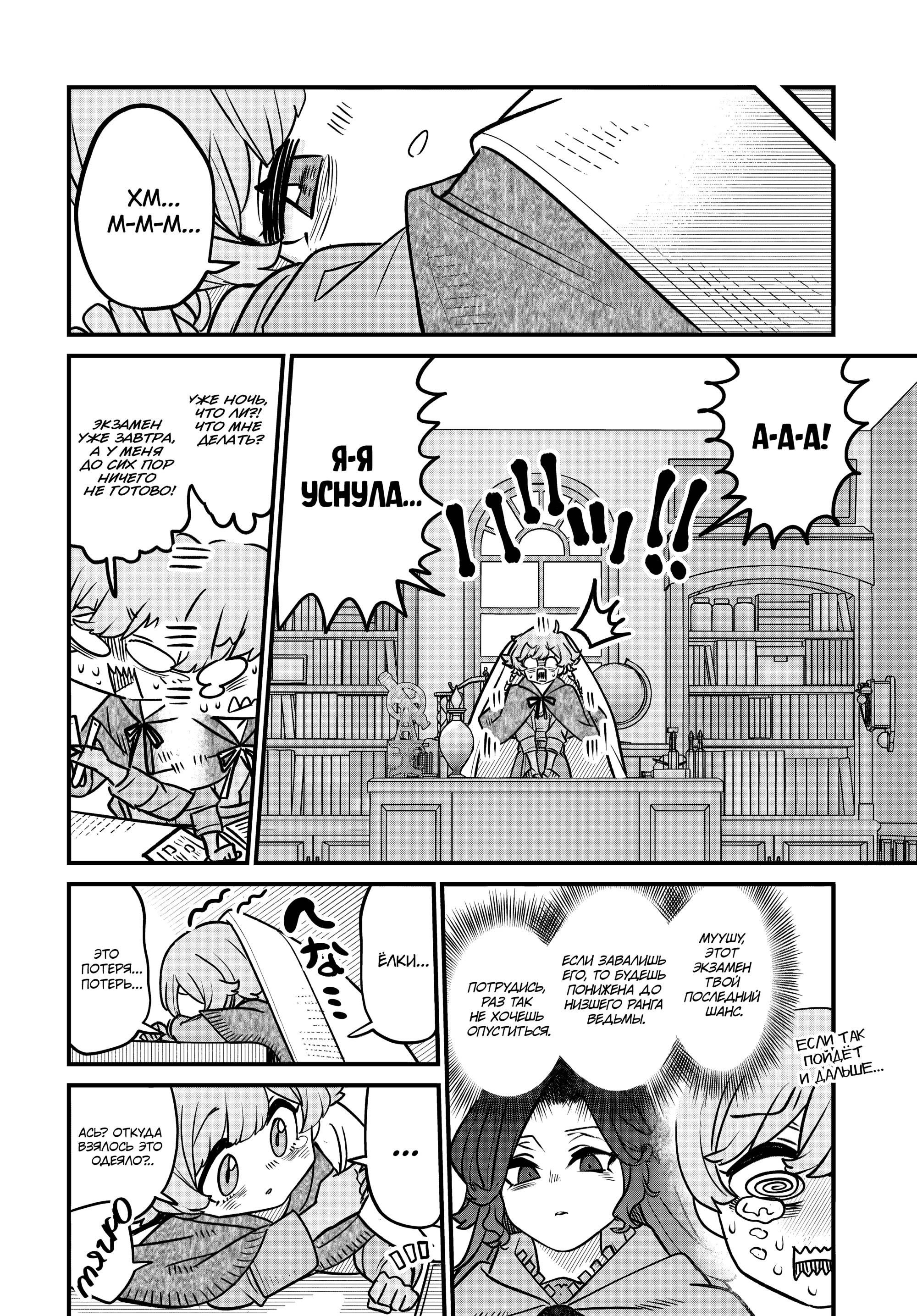 Манга Дочь Короля Демонов слишком добра! - Глава 36.5 Страница 3