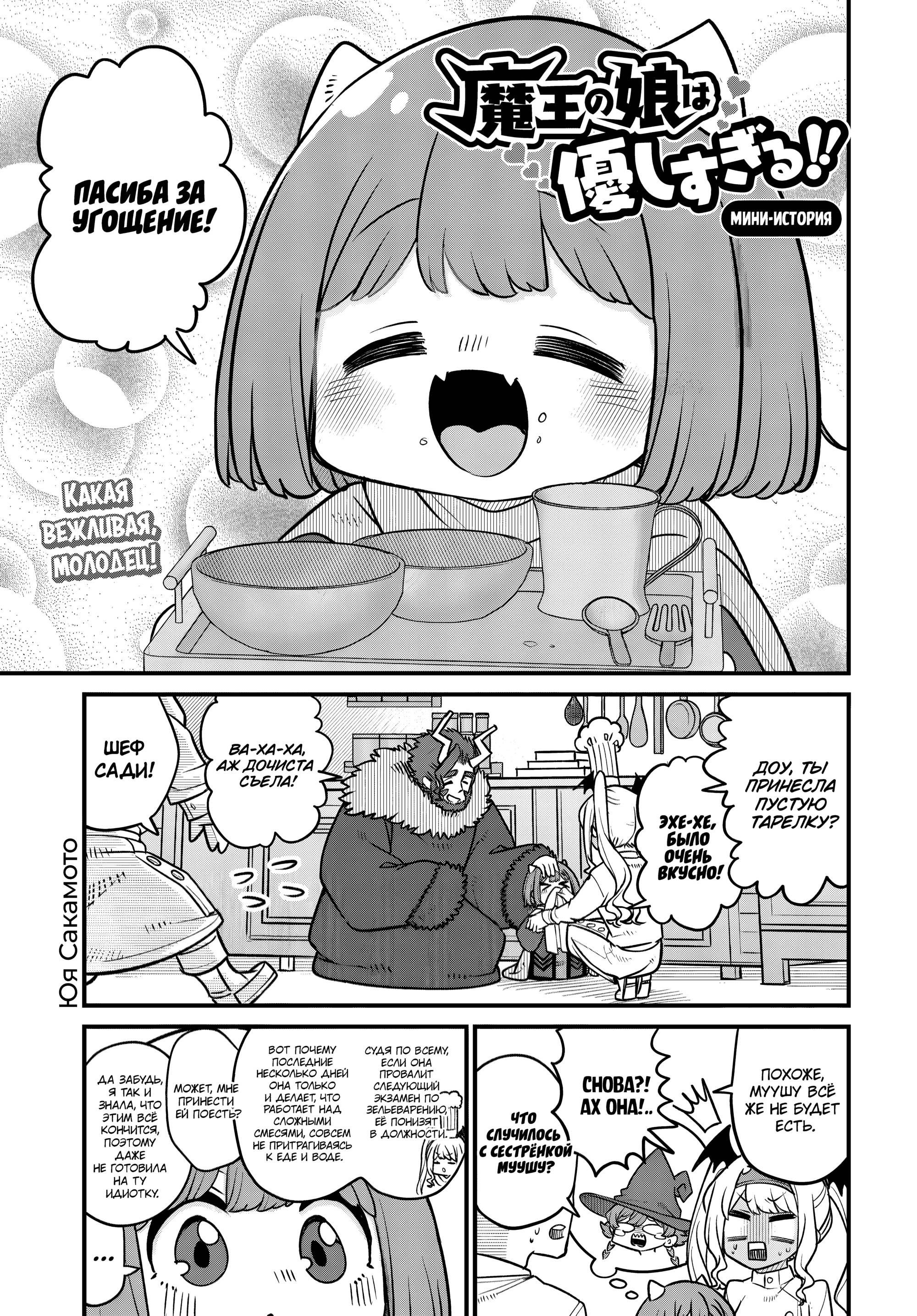 Манга Дочь Короля Демонов слишком добра! - Глава 36.5 Страница 2