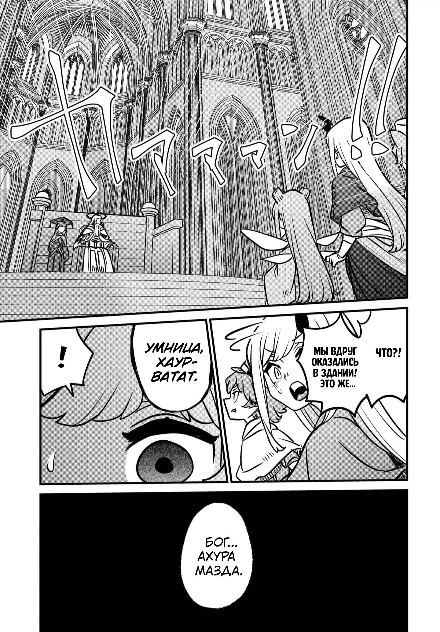 Манга Дочь Короля Демонов слишком добра! - Глава 36 Страница 14