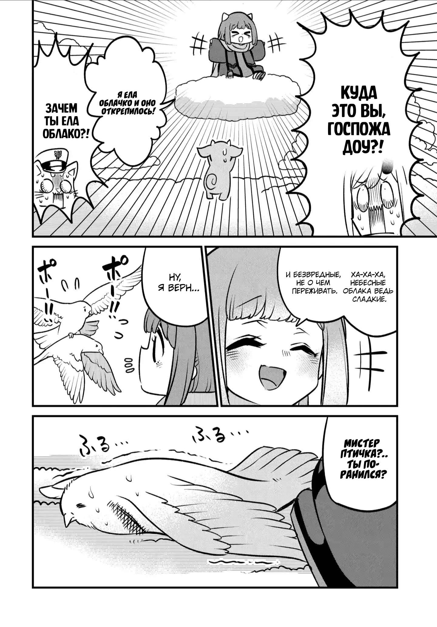 Манга Дочь Короля Демонов слишком добра! - Глава 36 Страница 5