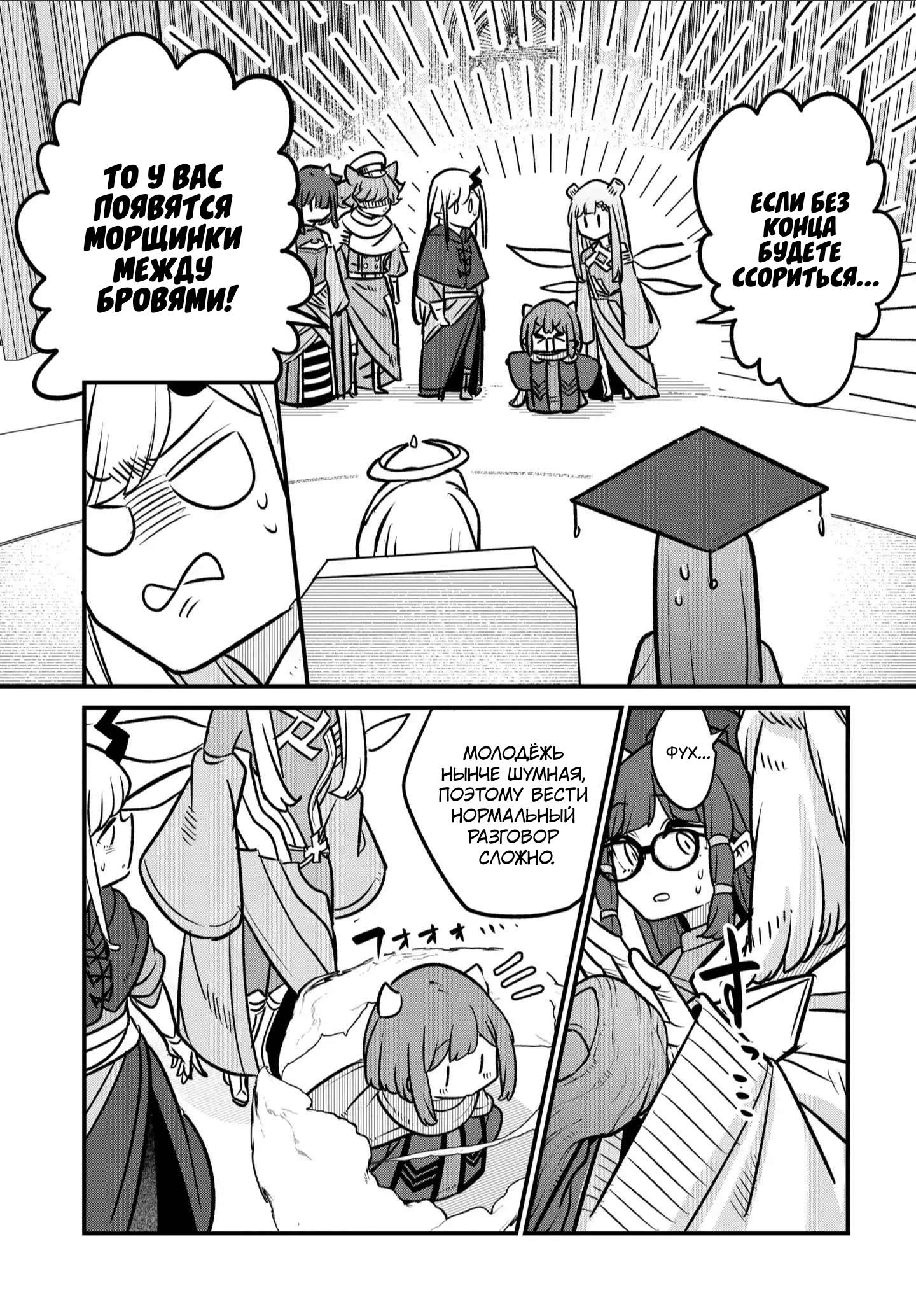 Манга Дочь Короля Демонов слишком добра! - Глава 36 Страница 18