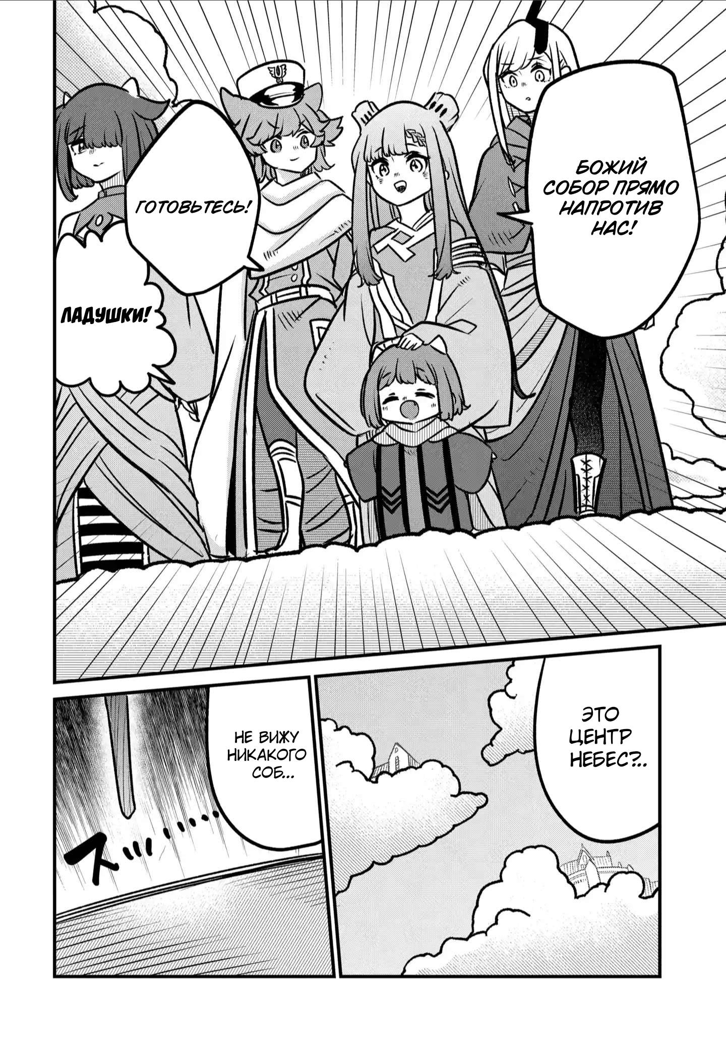 Манга Дочь Короля Демонов слишком добра! - Глава 36 Страница 13