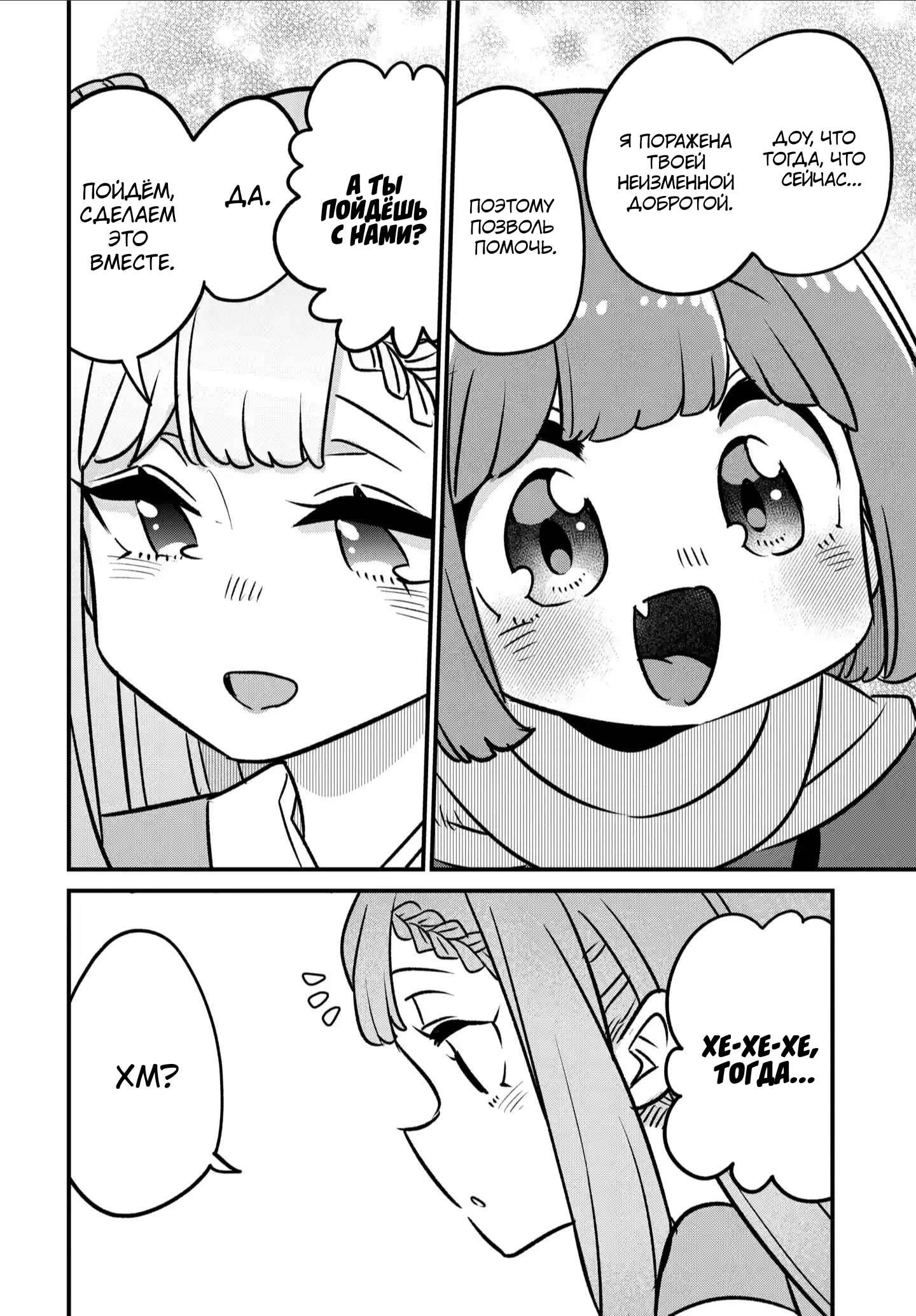Манга Дочь Короля Демонов слишком добра! - Глава 36 Страница 11