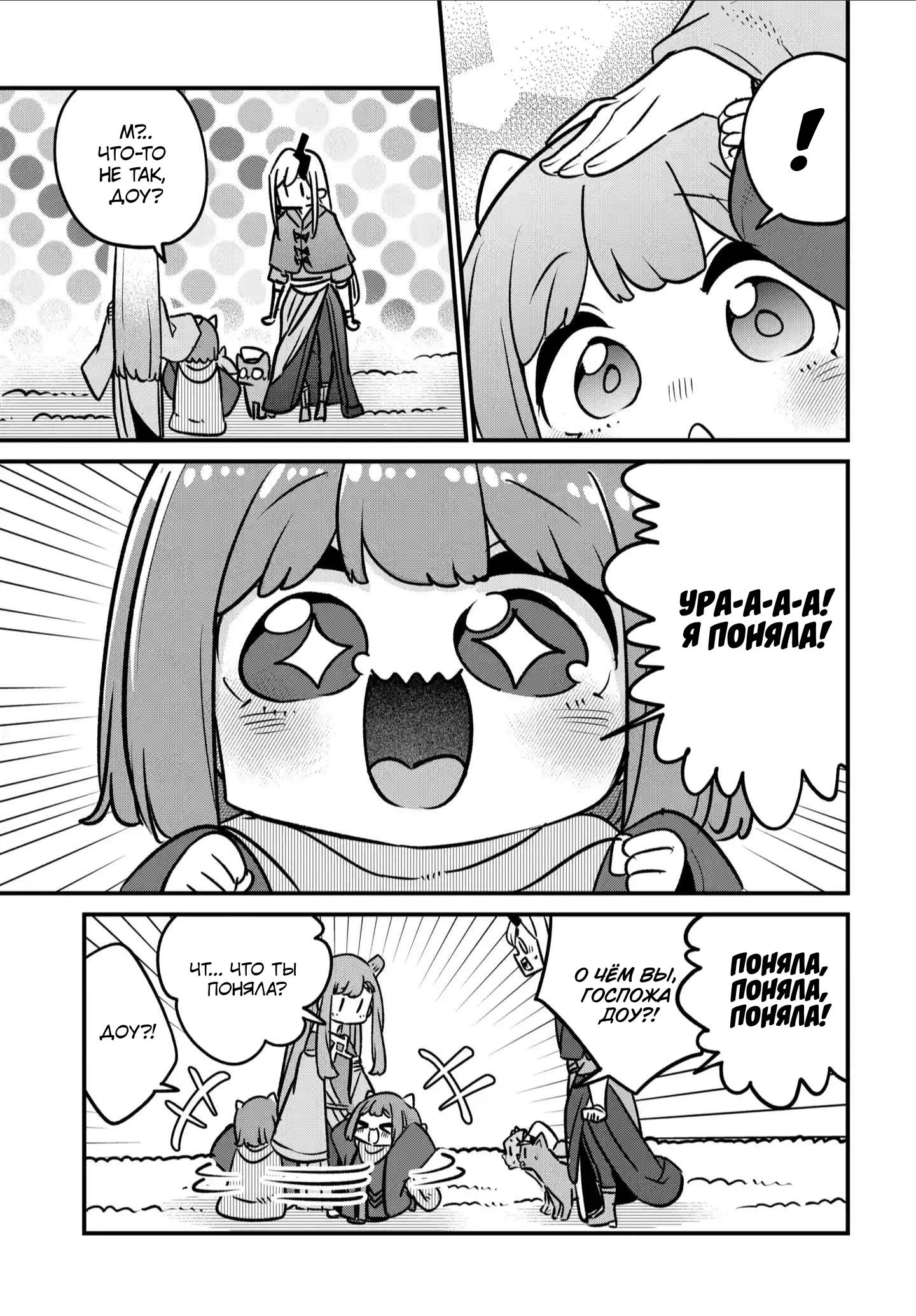 Манга Дочь Короля Демонов слишком добра! - Глава 36 Страница 8