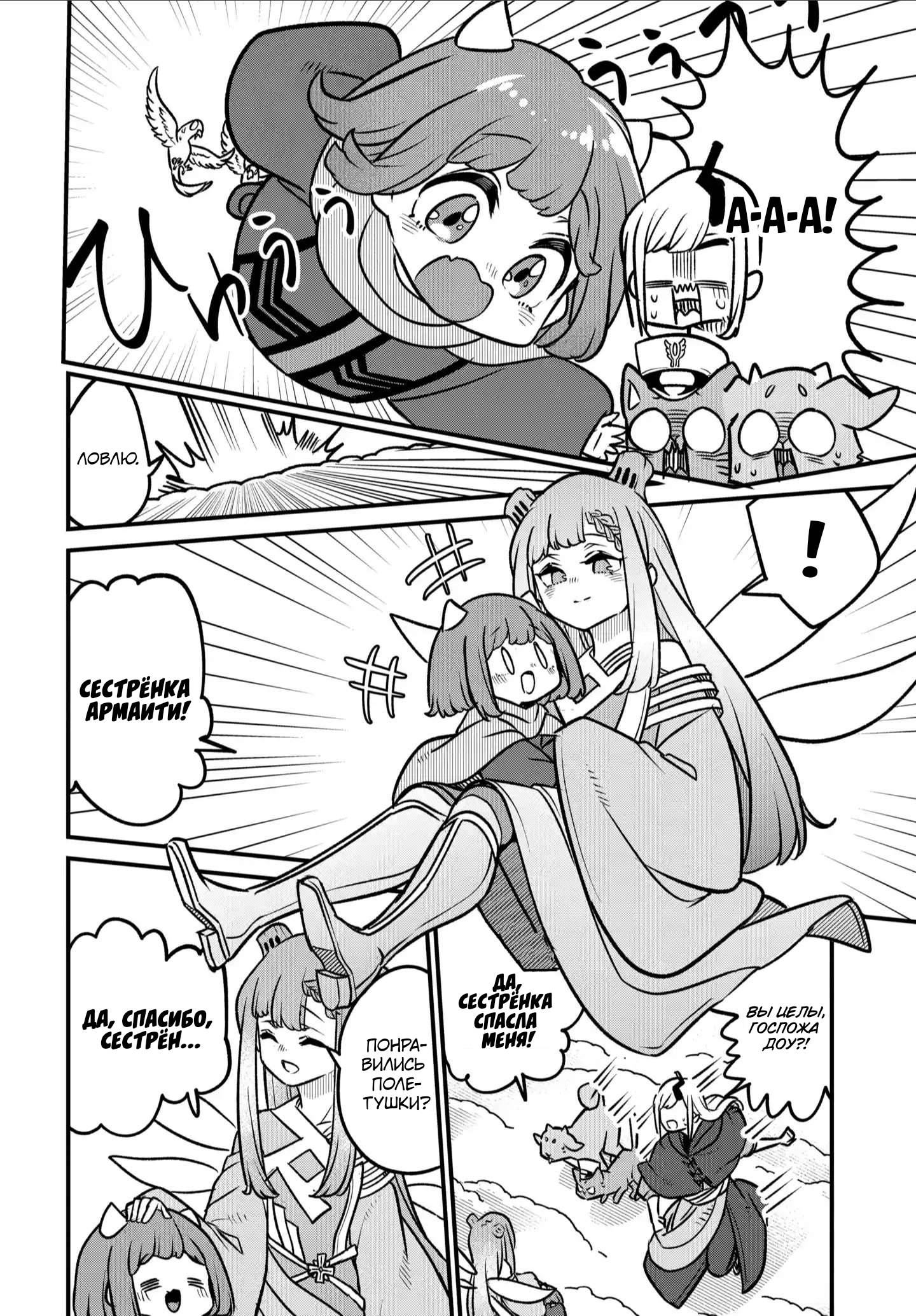 Манга Дочь Короля Демонов слишком добра! - Глава 36 Страница 7