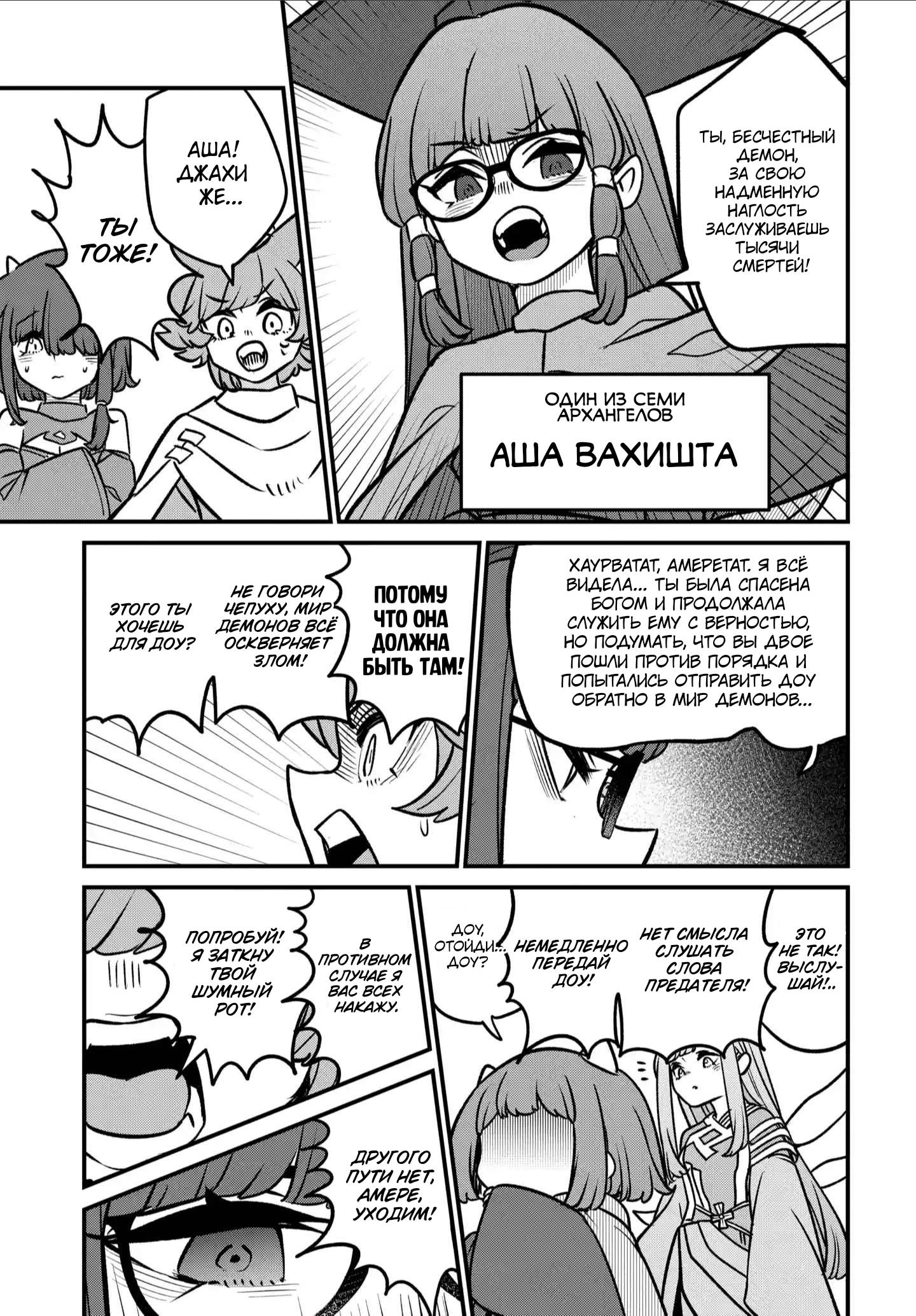 Манга Дочь Короля Демонов слишком добра! - Глава 36 Страница 16