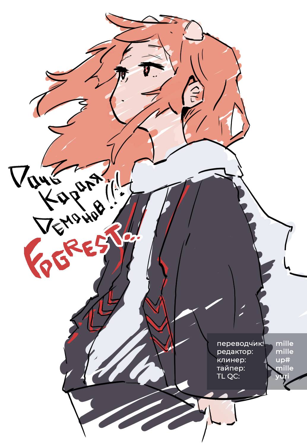 Манга Дочь Короля Демонов слишком добра! - Глава 36 Страница 1