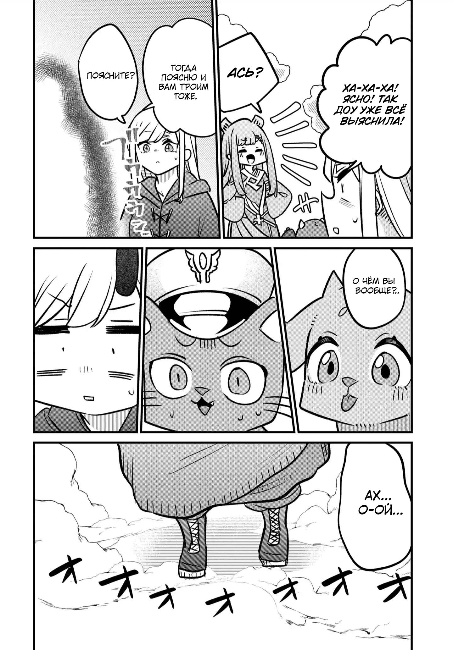 Манга Дочь Короля Демонов слишком добра! - Глава 36 Страница 9