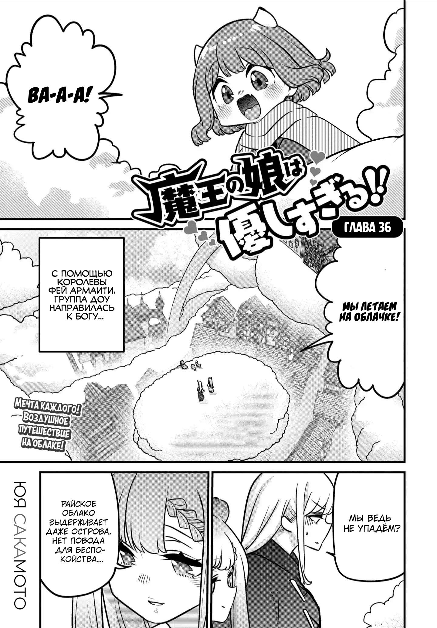 Манга Дочь Короля Демонов слишком добра! - Глава 36 Страница 2
