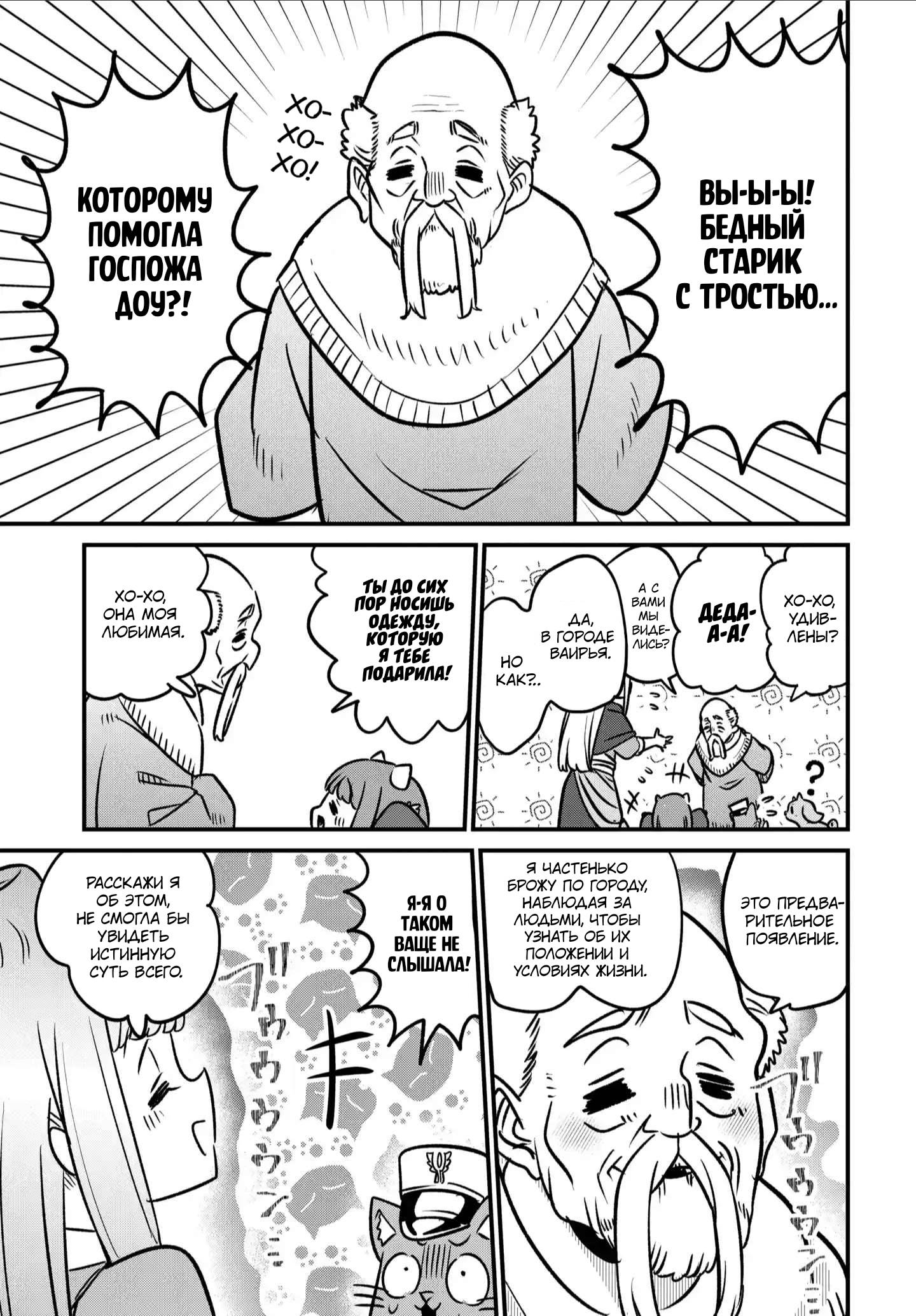 Манга Дочь Короля Демонов слишком добра! - Глава 36 Страница 10