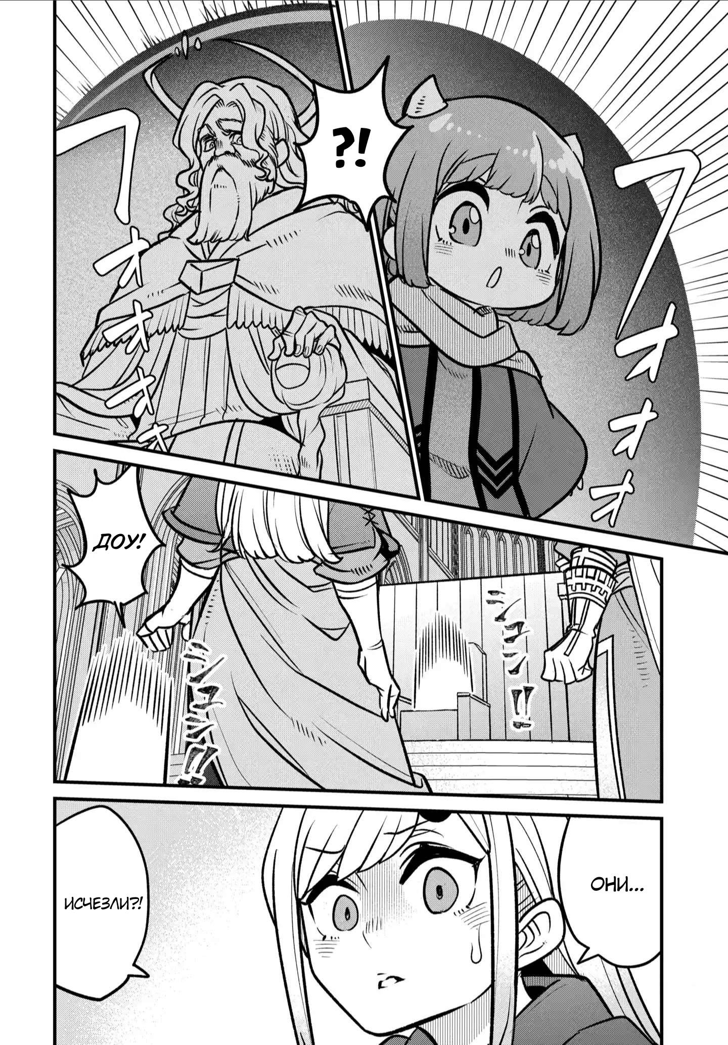 Манга Дочь Короля Демонов слишком добра! - Глава 36 Страница 19