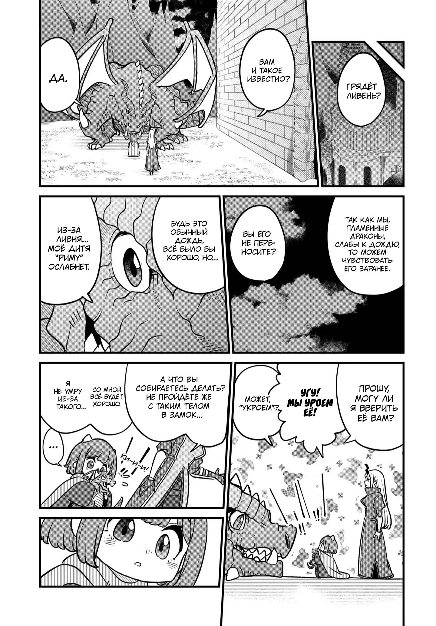 Манга Дочь Короля Демонов слишком добра! - Глава 35.5 Страница 3