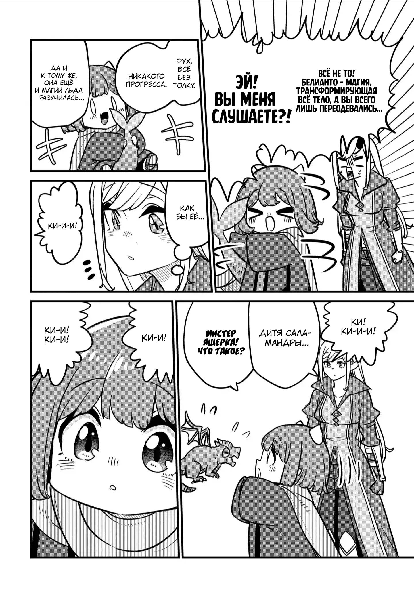 Манга Дочь Короля Демонов слишком добра! - Глава 35.5 Страница 2