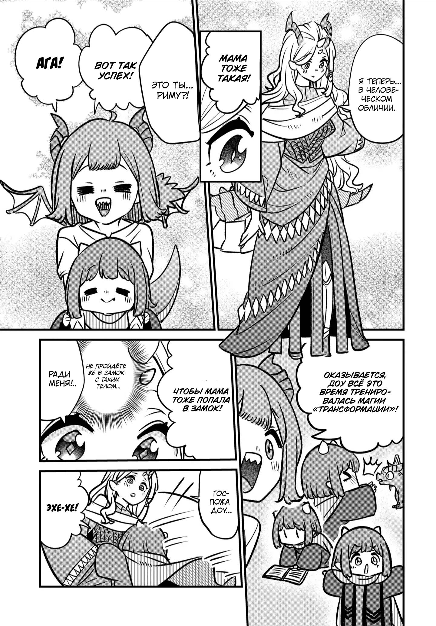 Манга Дочь Короля Демонов слишком добра! - Глава 35.5 Страница 5