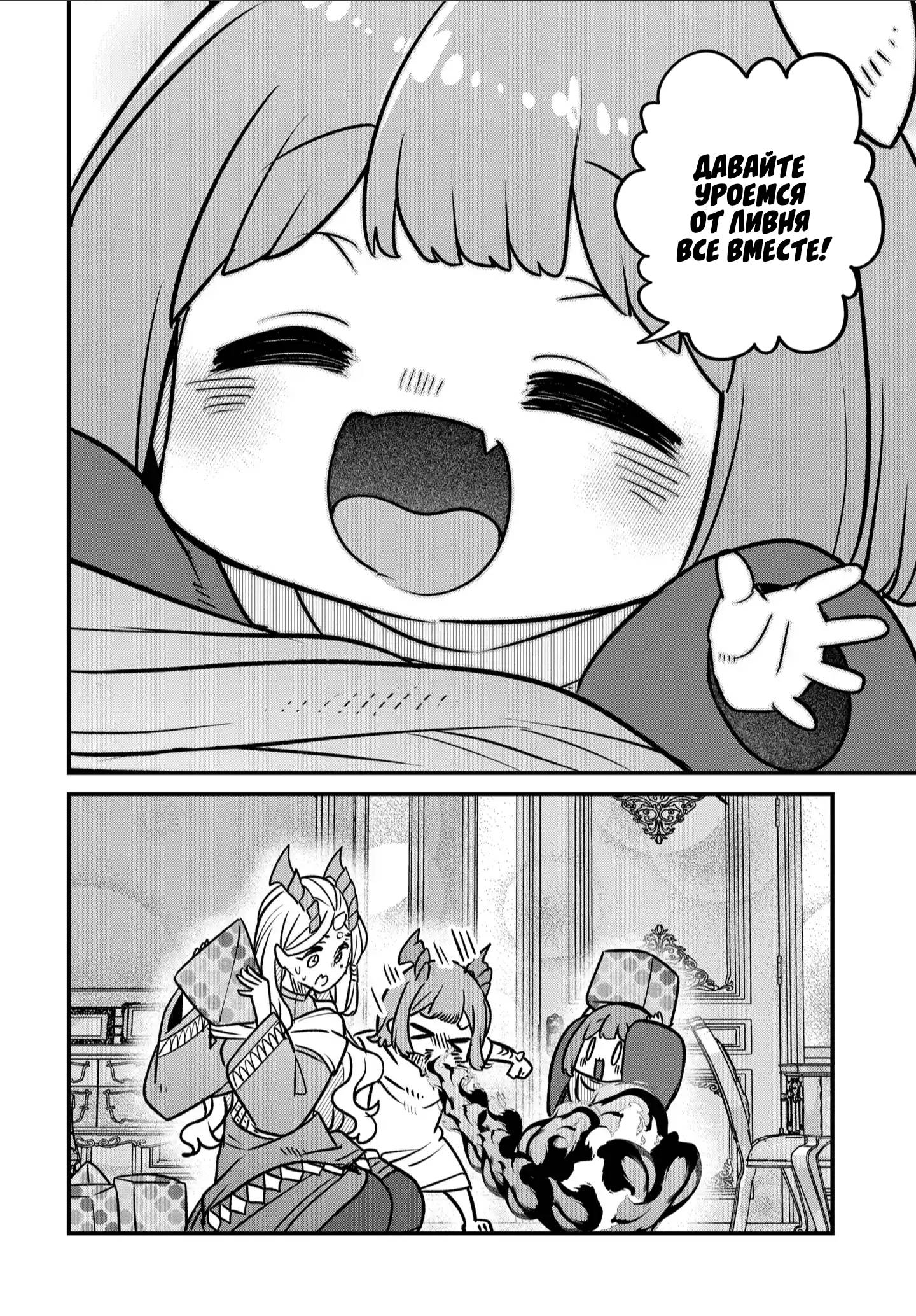 Манга Дочь Короля Демонов слишком добра! - Глава 35.5 Страница 6