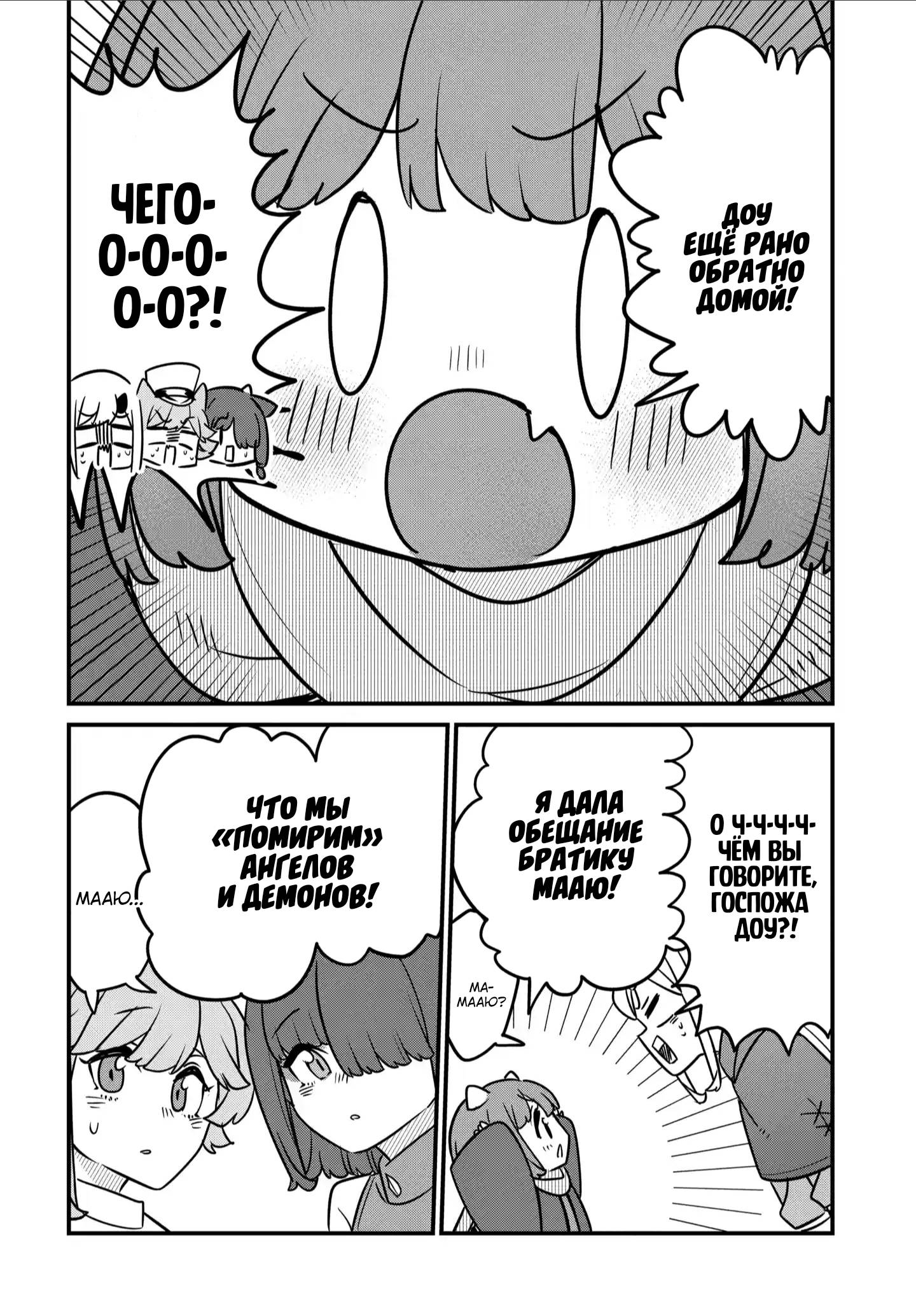 Манга Дочь Короля Демонов слишком добра! - Глава 35 Страница 18