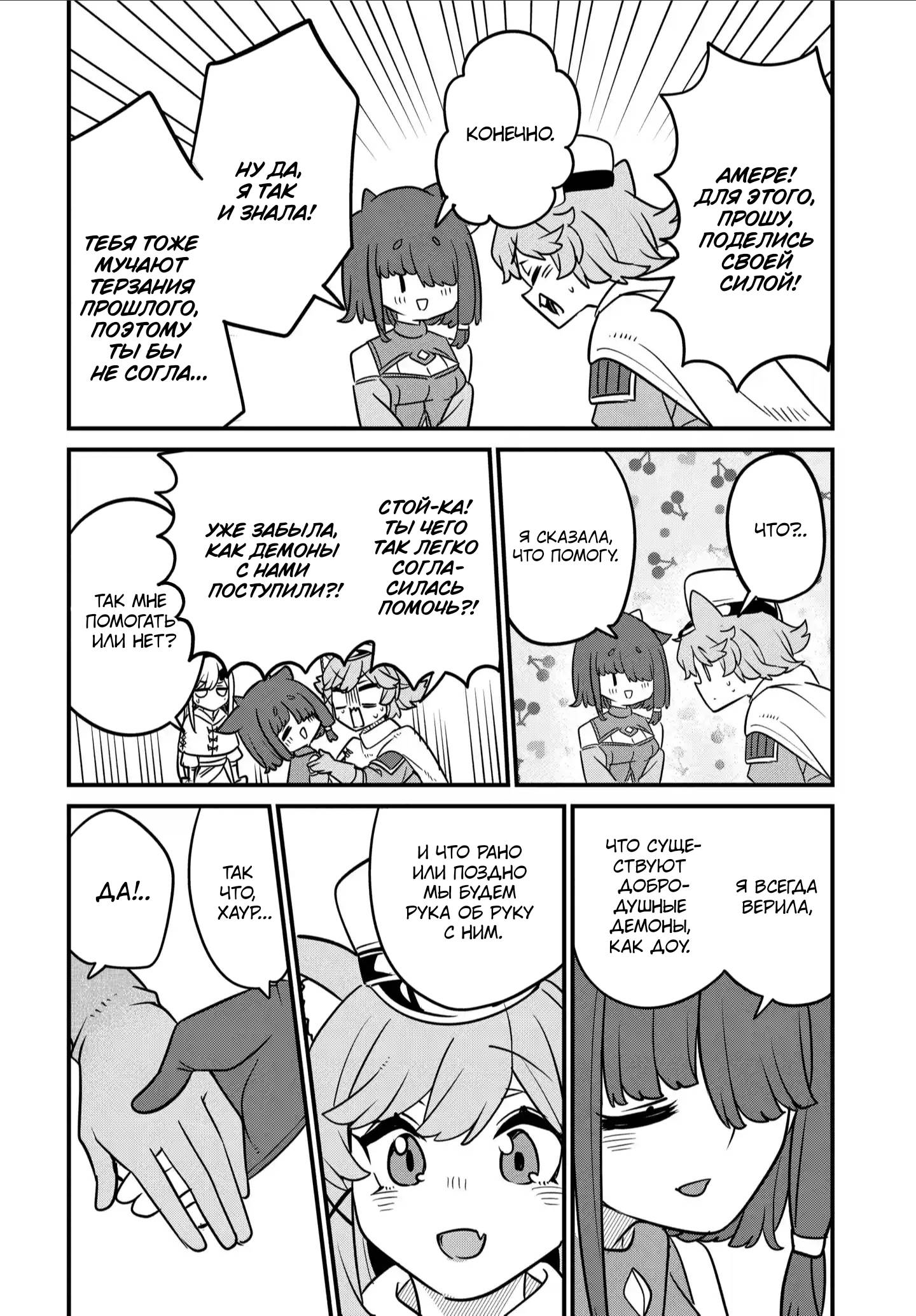 Манга Дочь Короля Демонов слишком добра! - Глава 35 Страница 16