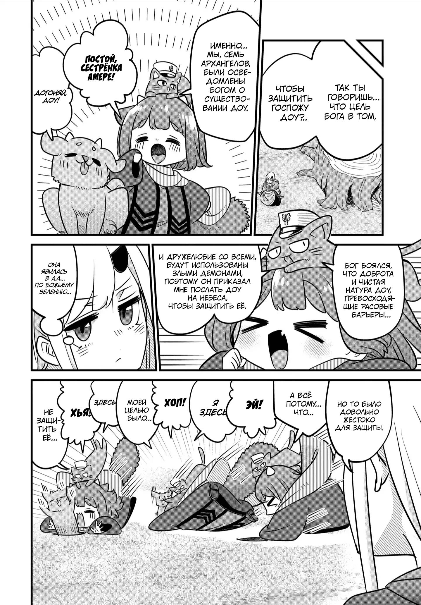 Манга Дочь Короля Демонов слишком добра! - Глава 35 Страница 6