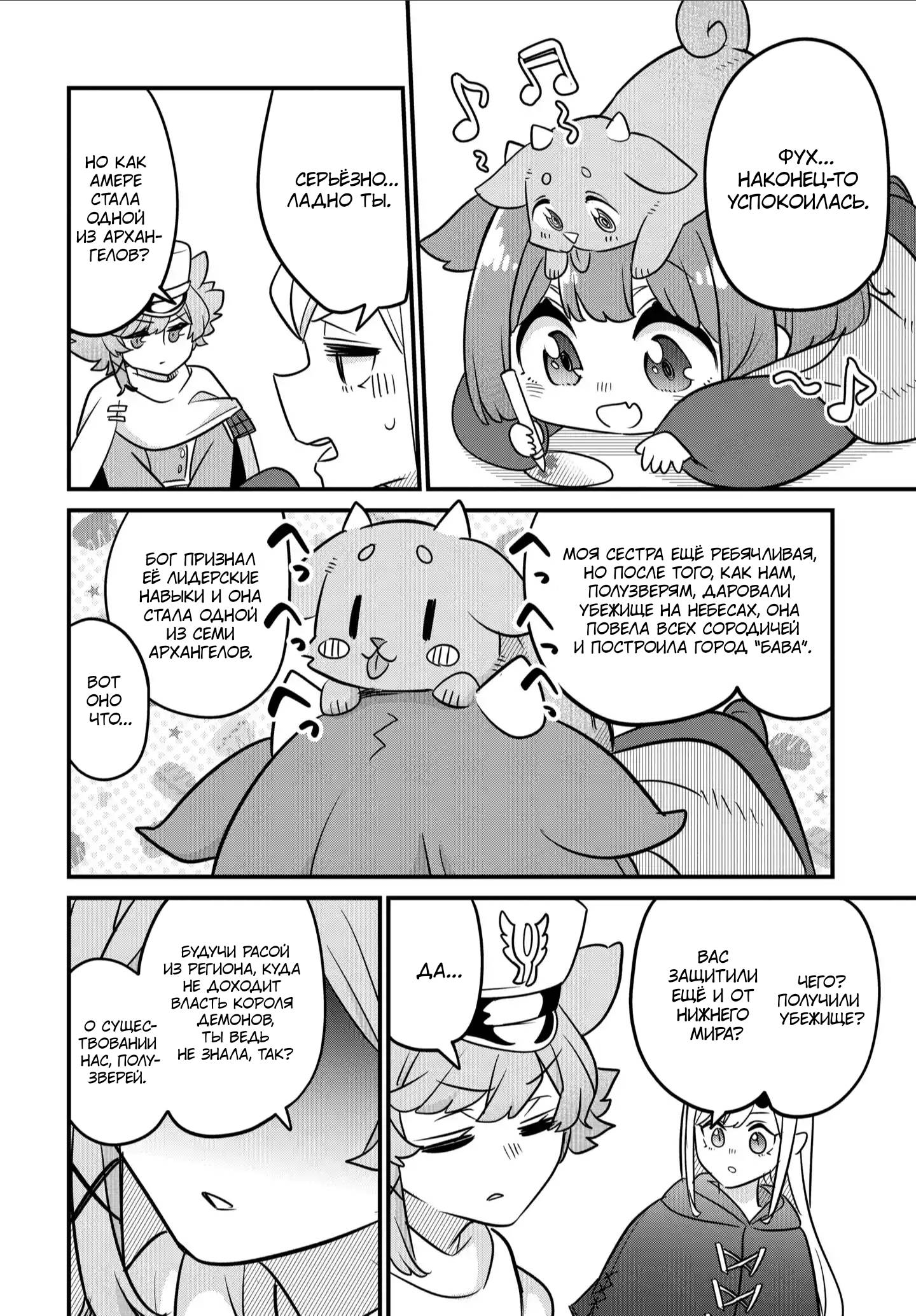 Манга Дочь Короля Демонов слишком добра! - Глава 35 Страница 8